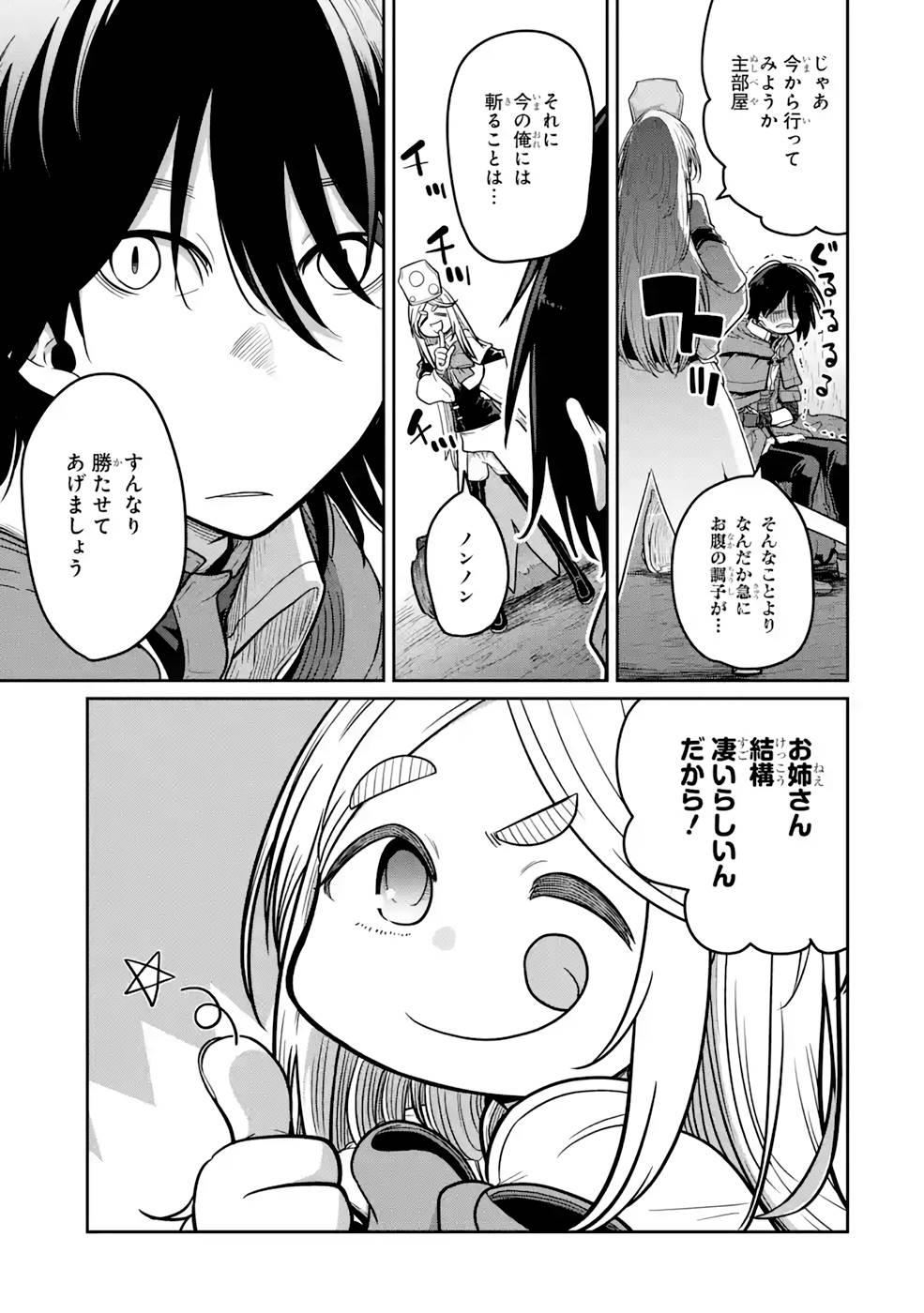 Saikou Nando Meikyuu de Party ni Okizari ni Sareta S-Rank Kenshi, Hontou ni Mayoi Makutte Dare mo Shiranai Saishinbu e - Chapter 6 - Page 5