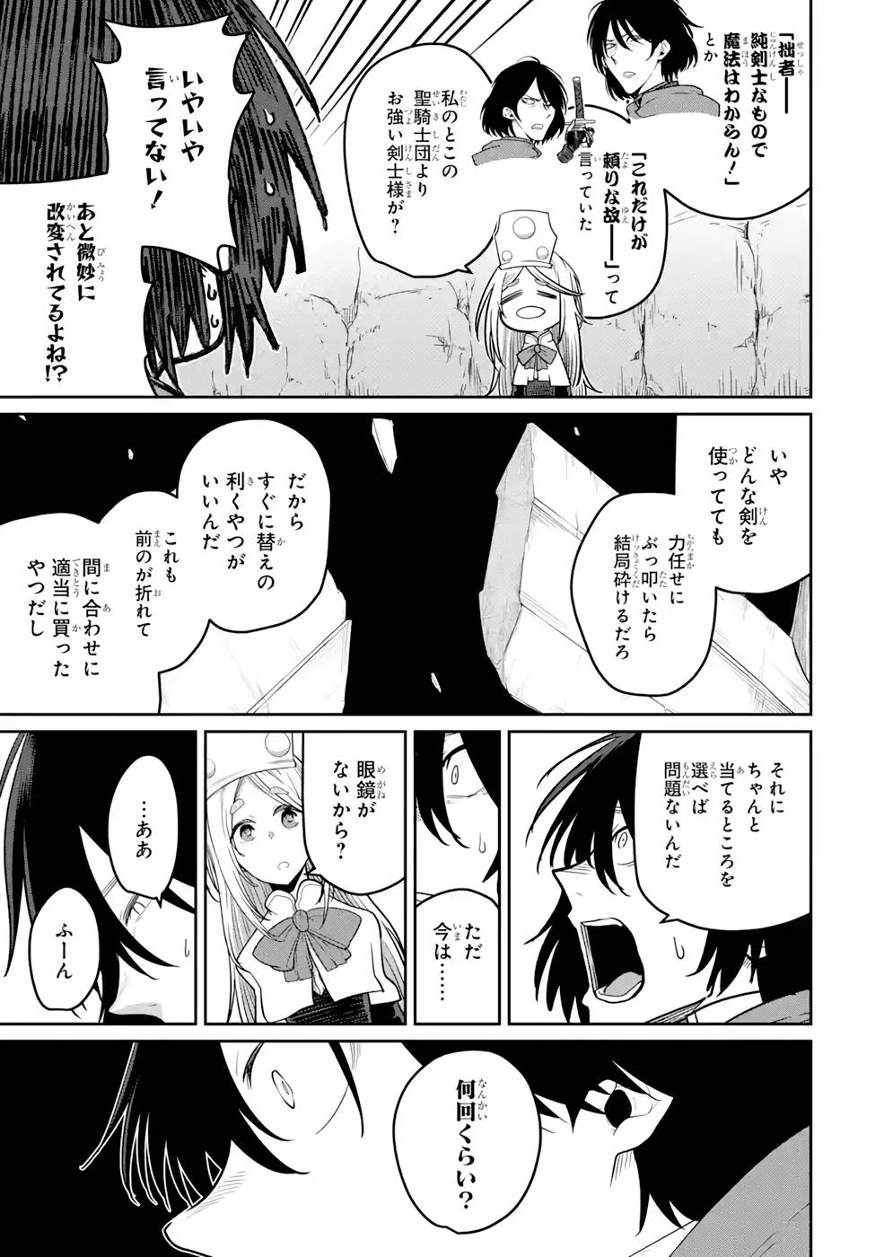 Saikou Nando Meikyuu de Party ni Okizari ni Sareta S-Rank Kenshi, Hontou ni Mayoi Makutte Dare mo Shiranai Saishinbu e - Chapter 6 - Page 7