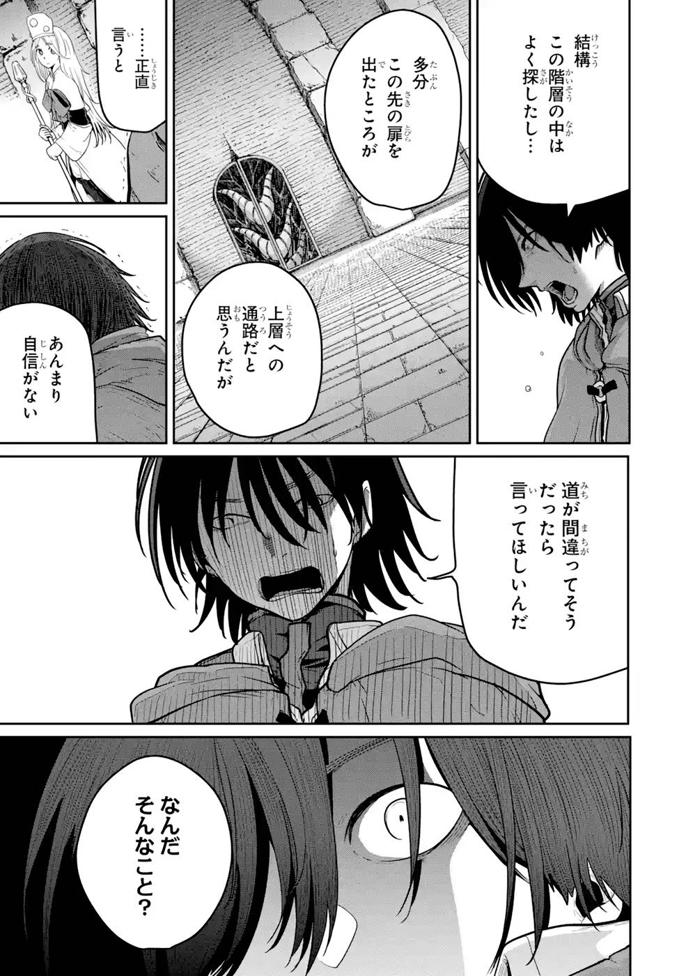 Saikou Nando Meikyuu de Party ni Okizari ni Sareta S-Rank Kenshi, Hontou ni Mayoi Makutte Dare mo Shiranai Saishinbu e - Chapter 7 - Page 11