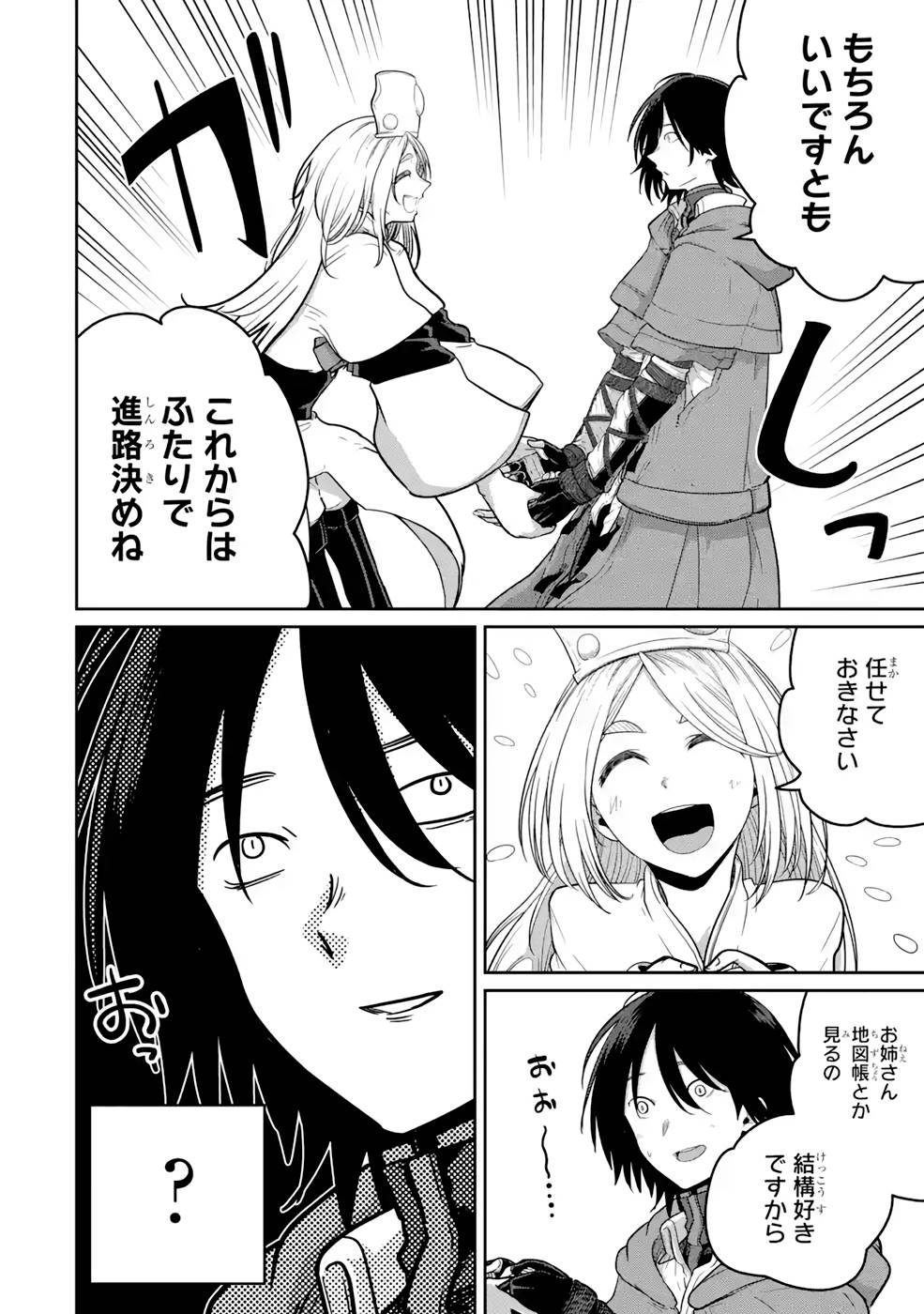 Saikou Nando Meikyuu de Party ni Okizari ni Sareta S-Rank Kenshi, Hontou ni Mayoi Makutte Dare mo Shiranai Saishinbu e - Chapter 7 - Page 12
