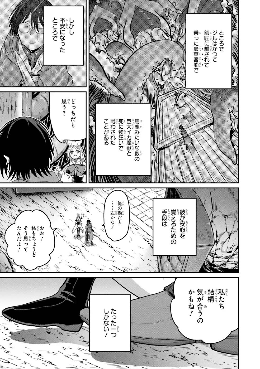 Saikou Nando Meikyuu de Party ni Okizari ni Sareta S-Rank Kenshi, Hontou ni Mayoi Makutte Dare mo Shiranai Saishinbu e - Chapter 7 - Page 15