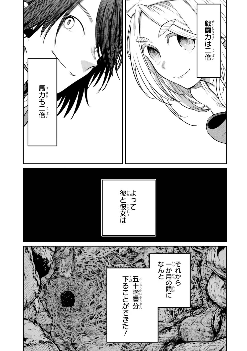 Saikou Nando Meikyuu de Party ni Okizari ni Sareta S-Rank Kenshi, Hontou ni Mayoi Makutte Dare mo Shiranai Saishinbu e - Chapter 7 - Page 17