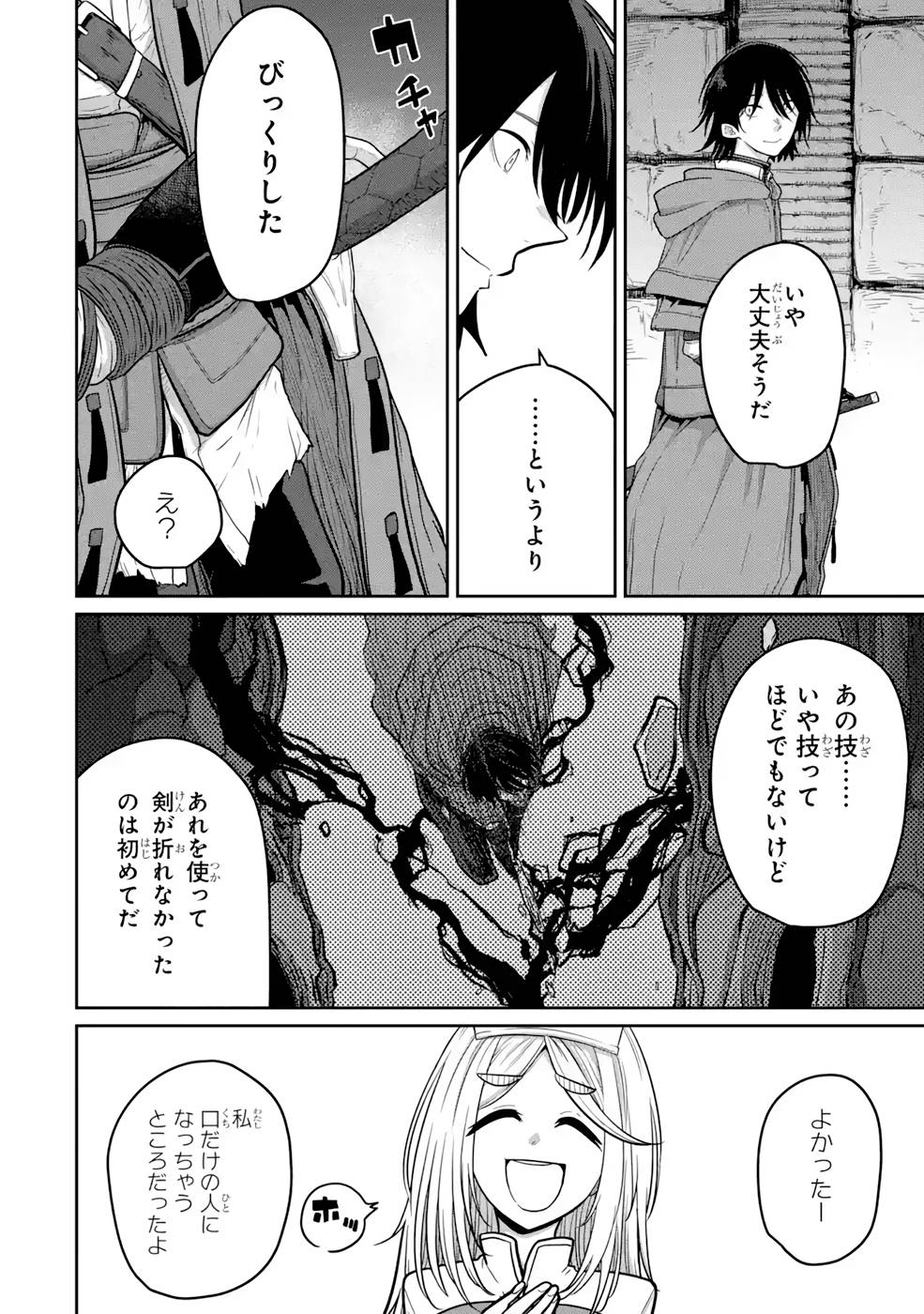 Saikou Nando Meikyuu de Party ni Okizari ni Sareta S-Rank Kenshi, Hontou ni Mayoi Makutte Dare mo Shiranai Saishinbu e - Chapter 7 - Page 2