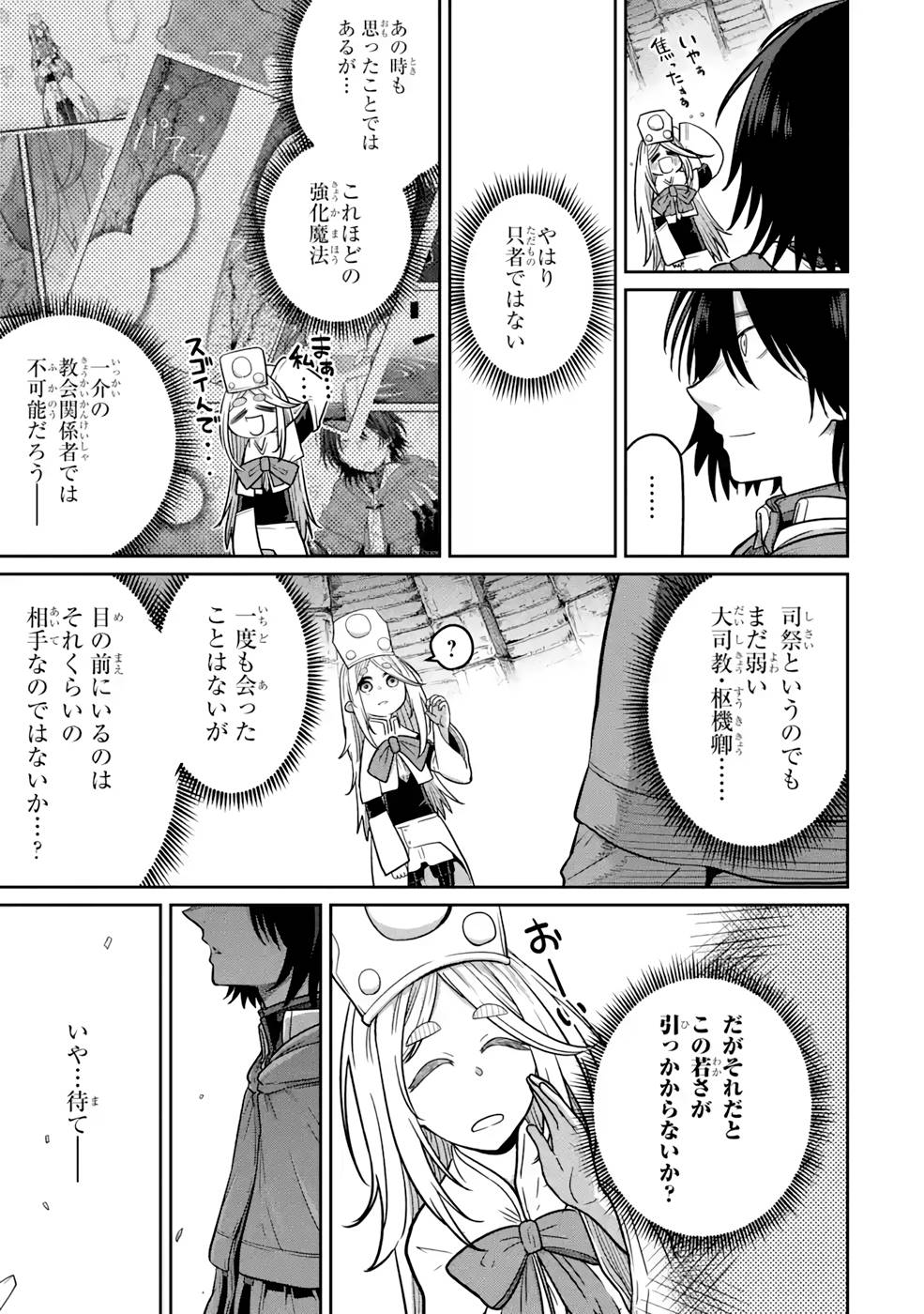 Saikou Nando Meikyuu de Party ni Okizari ni Sareta S-Rank Kenshi, Hontou ni Mayoi Makutte Dare mo Shiranai Saishinbu e - Chapter 7 - Page 3