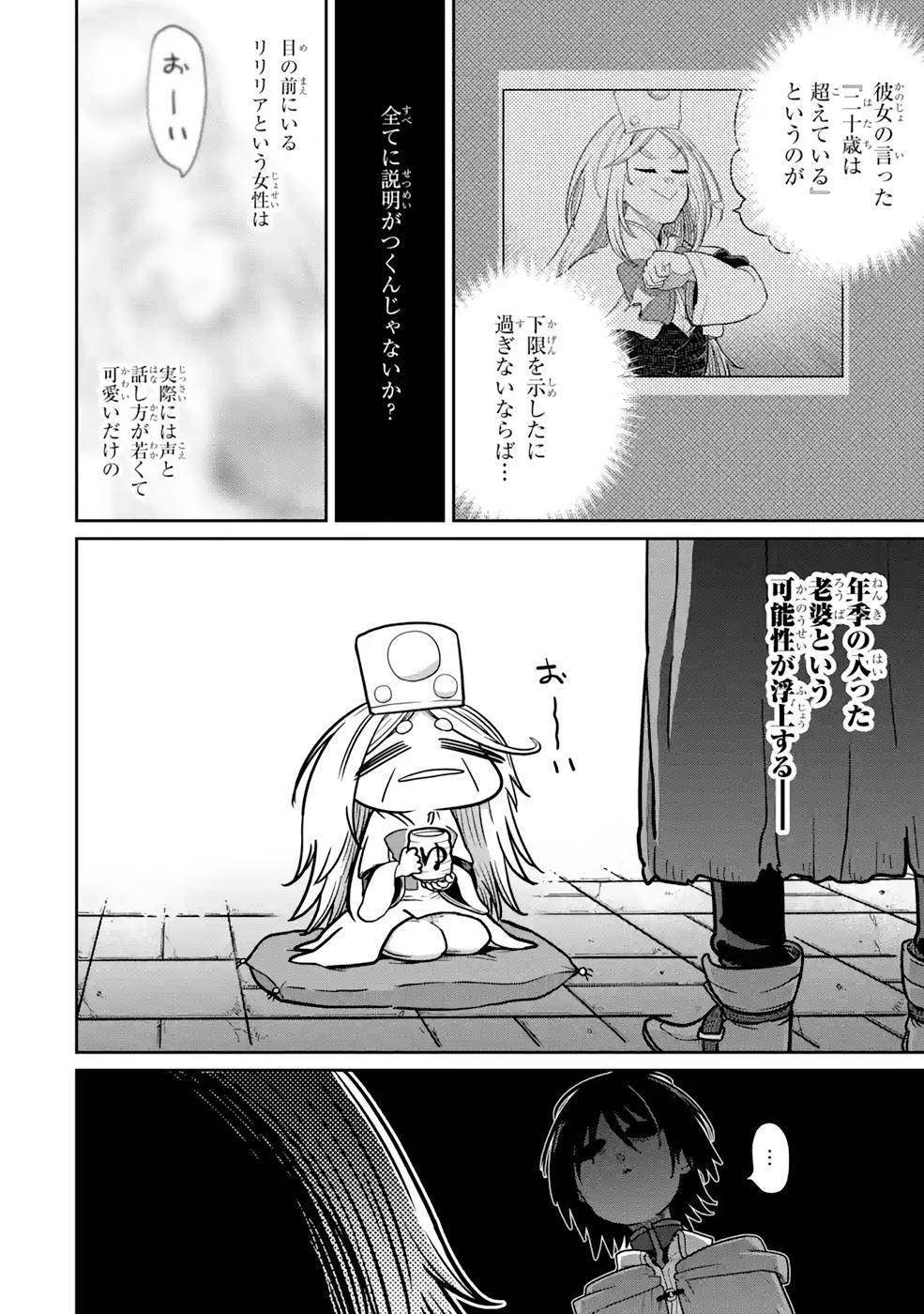 Saikou Nando Meikyuu de Party ni Okizari ni Sareta S-Rank Kenshi, Hontou ni Mayoi Makutte Dare mo Shiranai Saishinbu e - Chapter 7 - Page 4