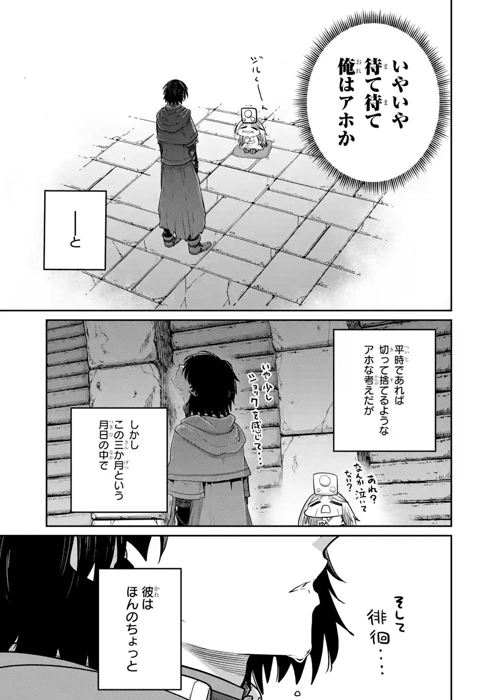 Saikou Nando Meikyuu de Party ni Okizari ni Sareta S-Rank Kenshi, Hontou ni Mayoi Makutte Dare mo Shiranai Saishinbu e - Chapter 7 - Page 5