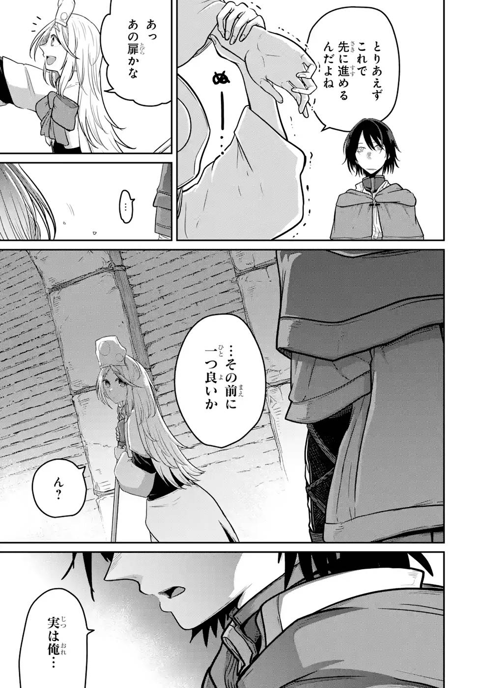 Saikou Nando Meikyuu de Party ni Okizari ni Sareta S-Rank Kenshi, Hontou ni Mayoi Makutte Dare mo Shiranai Saishinbu e - Chapter 7 - Page 9