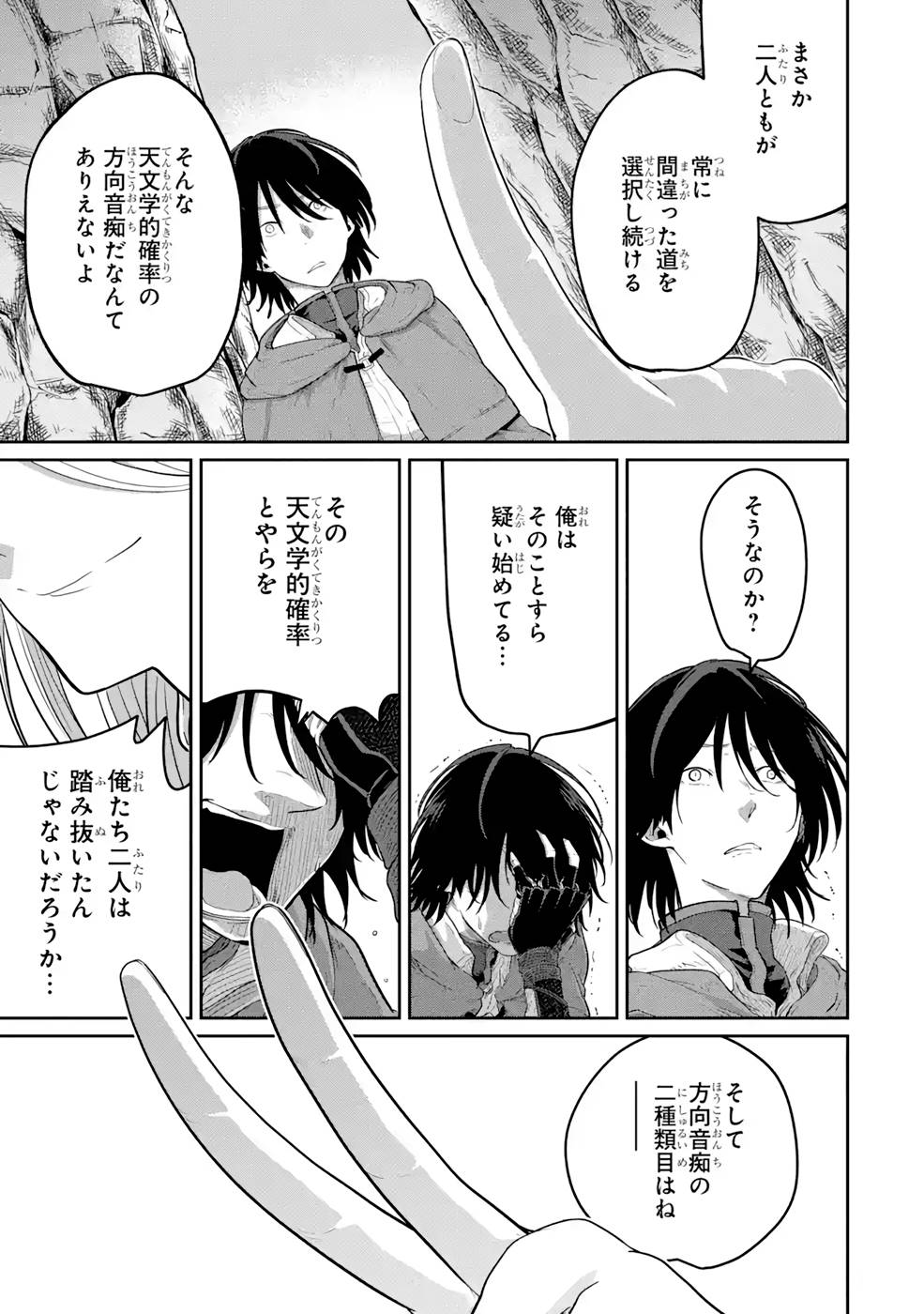 Saikou Nando Meikyuu de Party ni Okizari ni Sareta S-Rank Kenshi, Hontou ni Mayoi Makutte Dare mo Shiranai Saishinbu e - Chapter 8 - Page 13