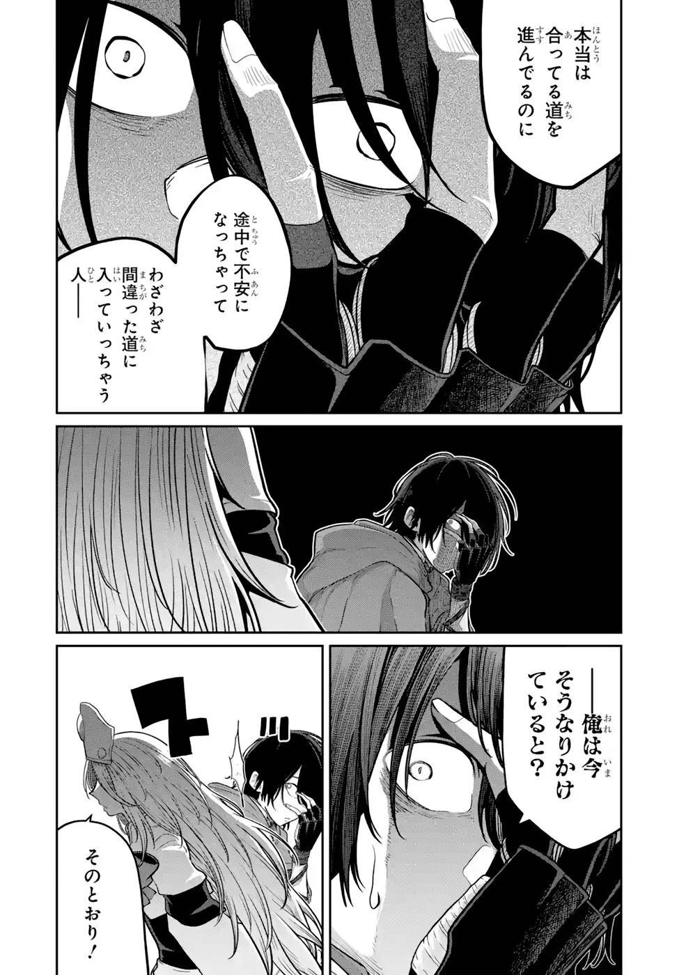 Saikou Nando Meikyuu de Party ni Okizari ni Sareta S-Rank Kenshi, Hontou ni Mayoi Makutte Dare mo Shiranai Saishinbu e - Chapter 8 - Page 14