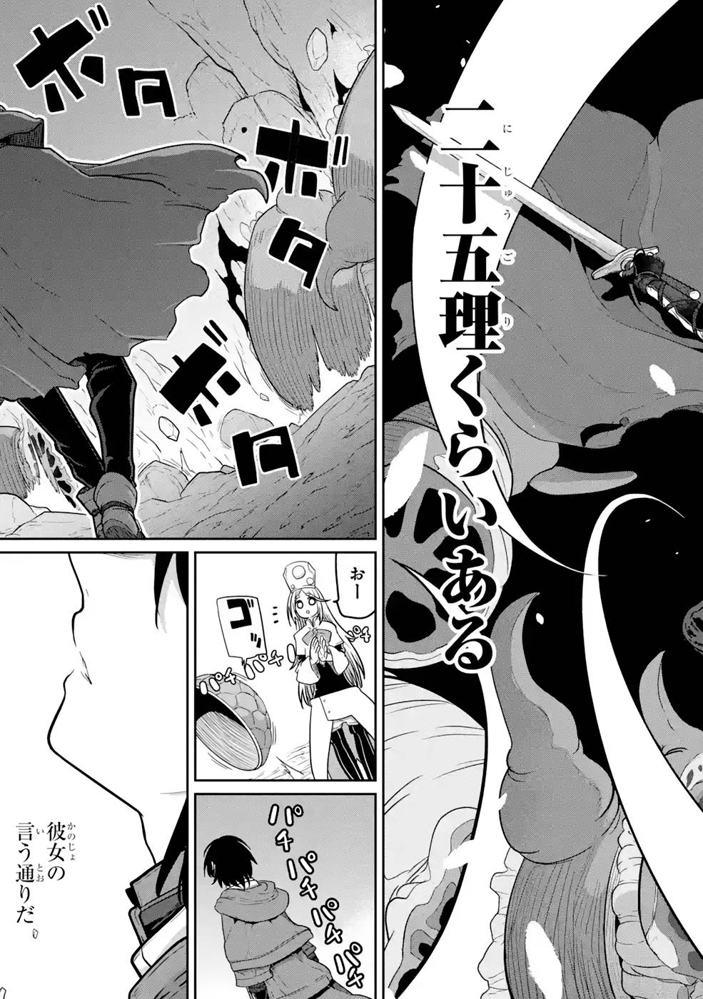Saikou Nando Meikyuu de Party ni Okizari ni Sareta S-Rank Kenshi, Hontou ni Mayoi Makutte Dare mo Shiranai Saishinbu e - Chapter 8 - Page 19