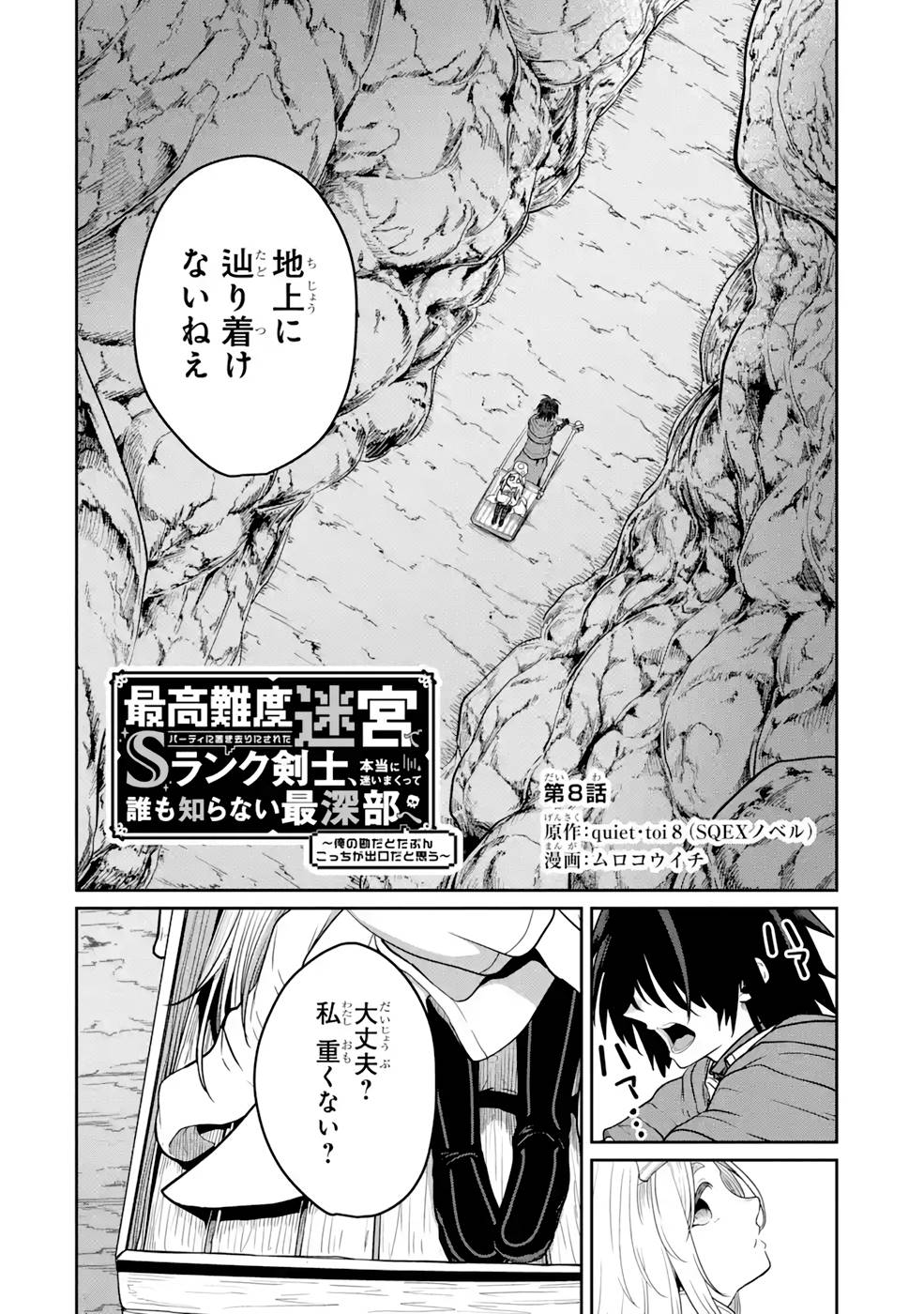 Saikou Nando Meikyuu de Party ni Okizari ni Sareta S-Rank Kenshi, Hontou ni Mayoi Makutte Dare mo Shiranai Saishinbu e - Chapter 8 - Page 2
