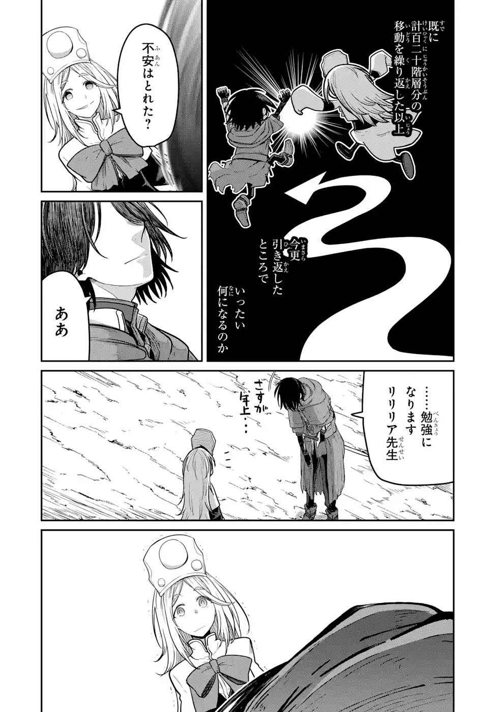 Saikou Nando Meikyuu de Party ni Okizari ni Sareta S-Rank Kenshi, Hontou ni Mayoi Makutte Dare mo Shiranai Saishinbu e - Chapter 8 - Page 20
