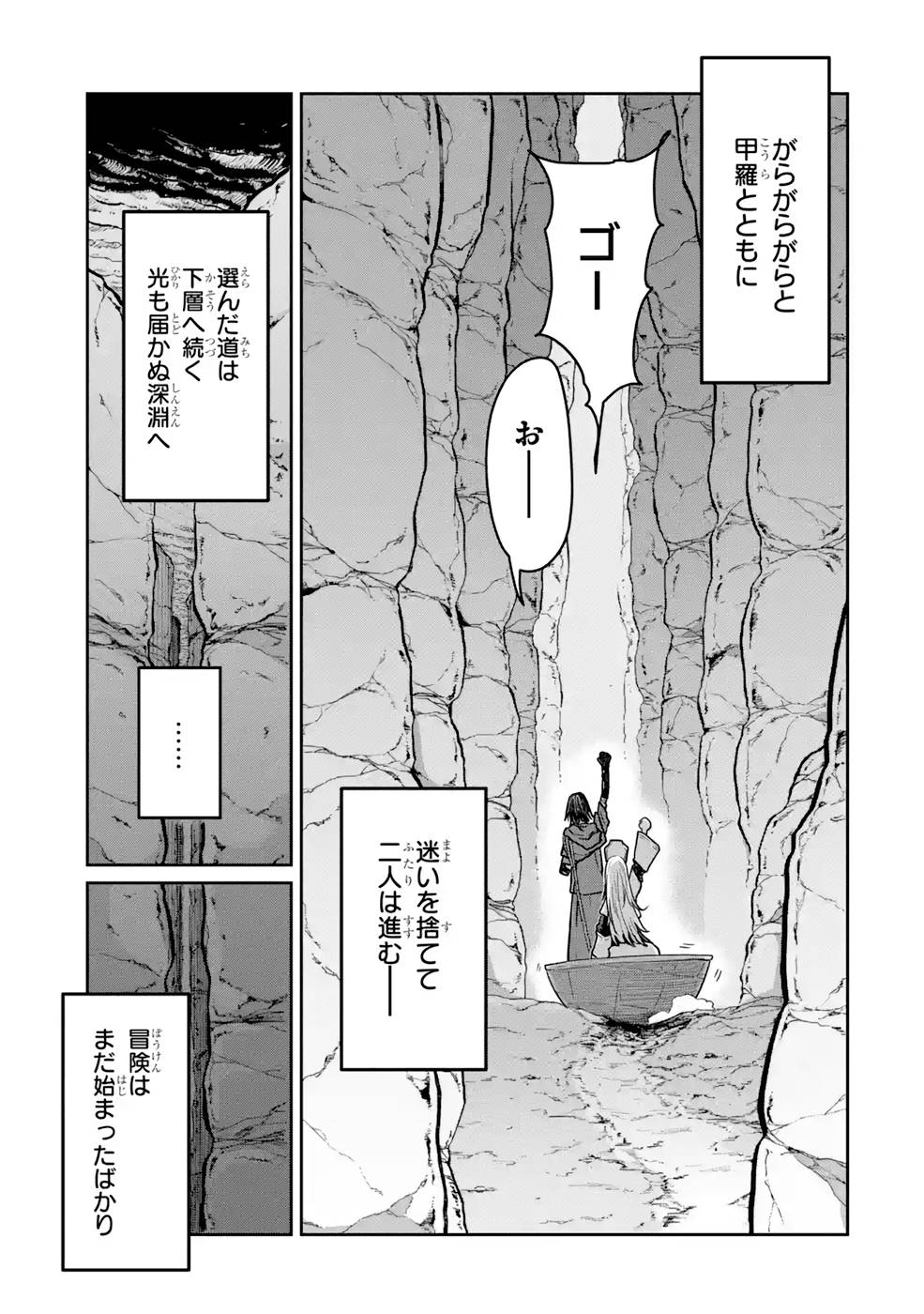 Saikou Nando Meikyuu de Party ni Okizari ni Sareta S-Rank Kenshi, Hontou ni Mayoi Makutte Dare mo Shiranai Saishinbu e - Chapter 8 - Page 23