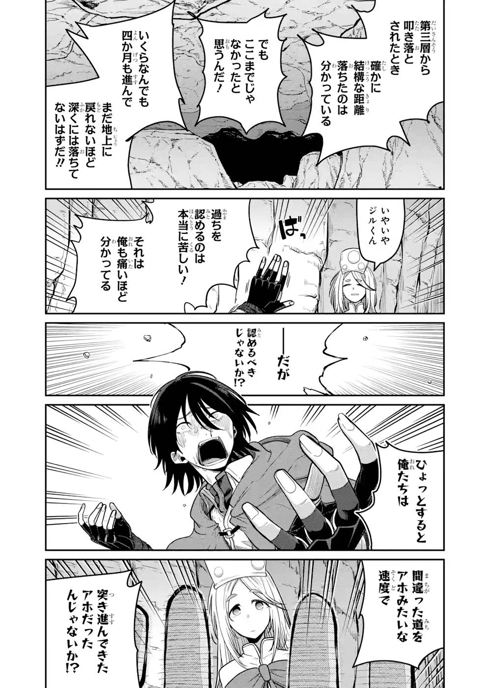 Saikou Nando Meikyuu de Party ni Okizari ni Sareta S-Rank Kenshi, Hontou ni Mayoi Makutte Dare mo Shiranai Saishinbu e - Chapter 8 - Page 9