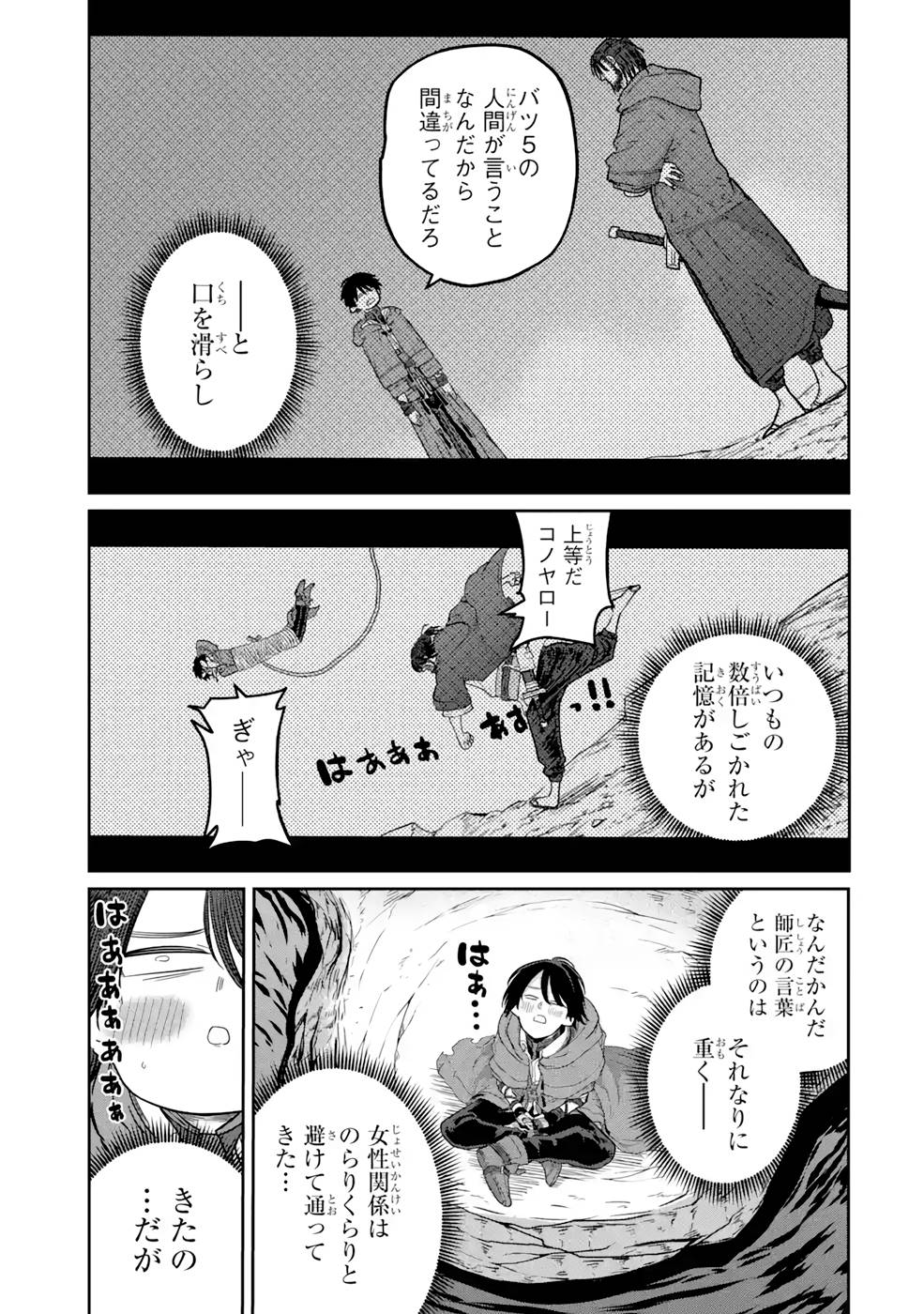 Saikou Nando Meikyuu de Party ni Okizari ni Sareta S-Rank Kenshi, Hontou ni Mayoi Makutte Dare mo Shiranai Saishinbu e - Chapter 9 - Page 13