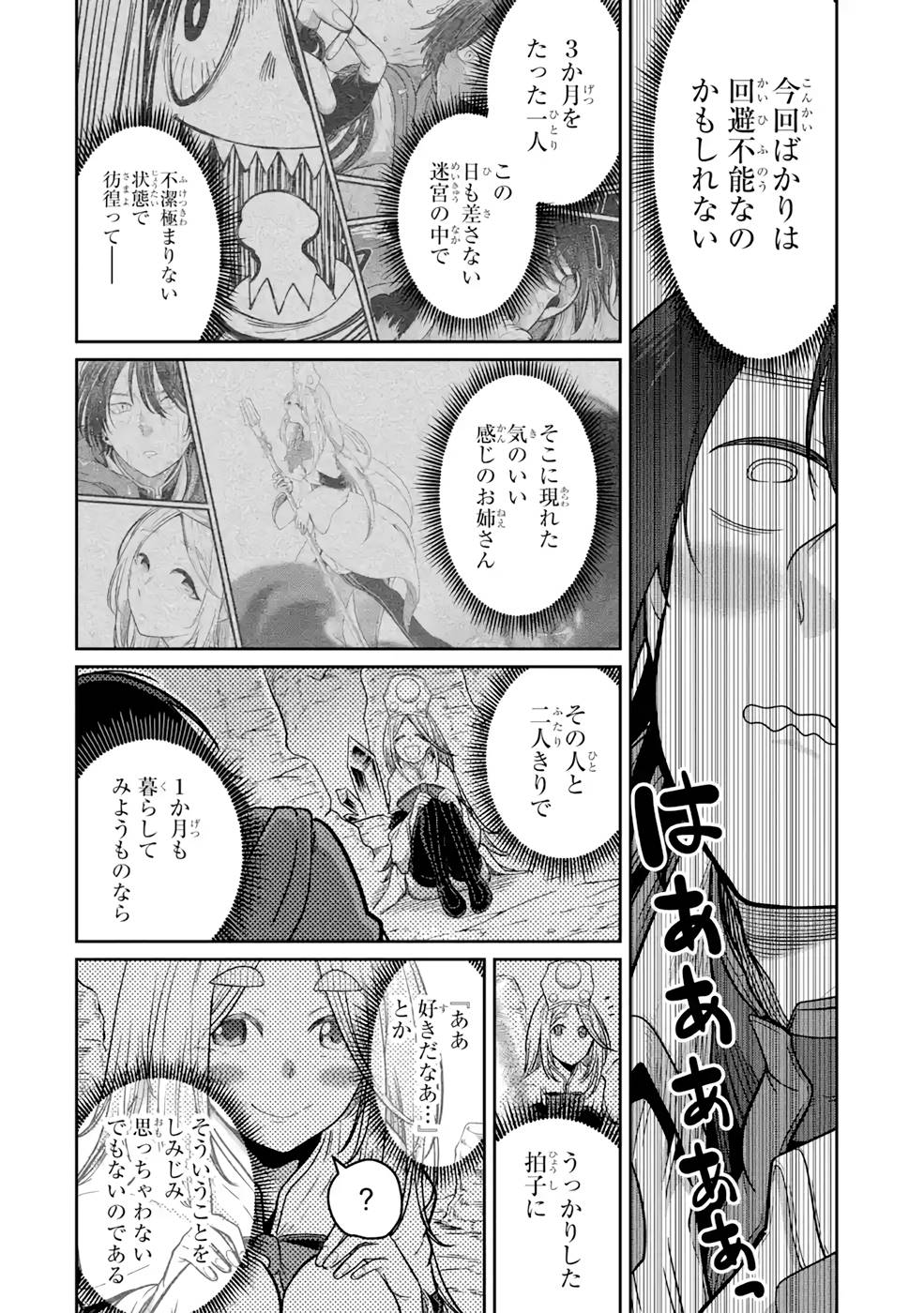 Saikou Nando Meikyuu de Party ni Okizari ni Sareta S-Rank Kenshi, Hontou ni Mayoi Makutte Dare mo Shiranai Saishinbu e - Chapter 9 - Page 14
