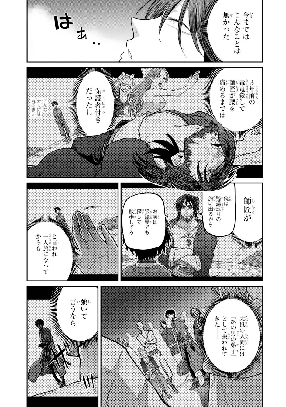 Saikou Nando Meikyuu de Party ni Okizari ni Sareta S-Rank Kenshi, Hontou ni Mayoi Makutte Dare mo Shiranai Saishinbu e - Chapter 9 - Page 15