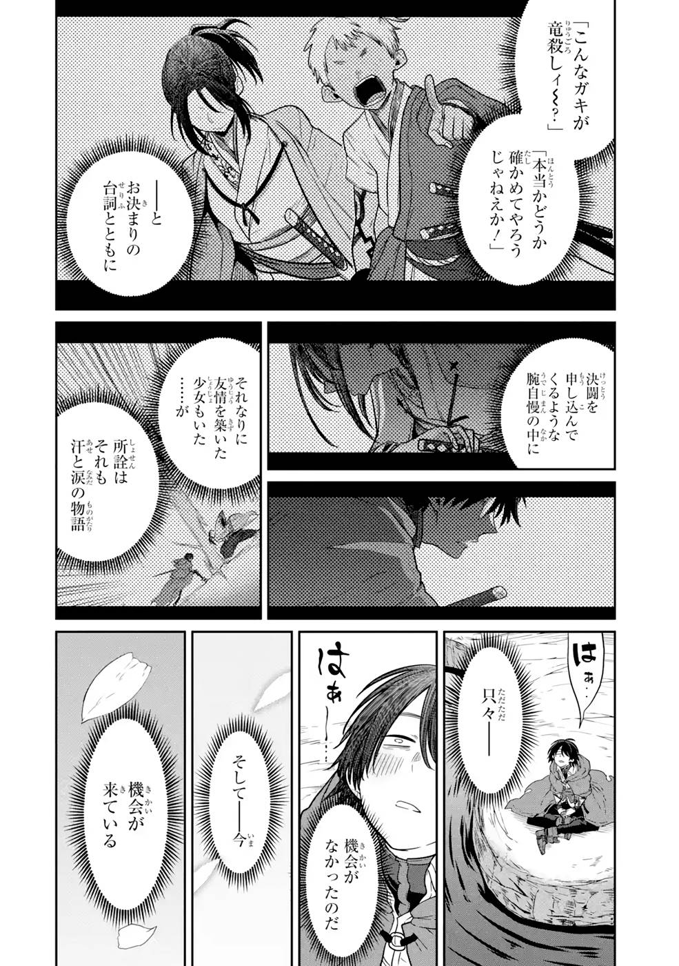 Saikou Nando Meikyuu de Party ni Okizari ni Sareta S-Rank Kenshi, Hontou ni Mayoi Makutte Dare mo Shiranai Saishinbu e - Chapter 9 - Page 16