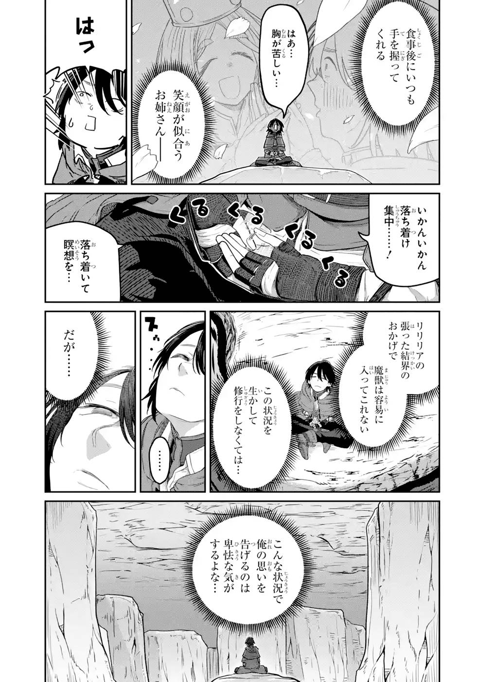 Saikou Nando Meikyuu de Party ni Okizari ni Sareta S-Rank Kenshi, Hontou ni Mayoi Makutte Dare mo Shiranai Saishinbu e - Chapter 9 - Page 17