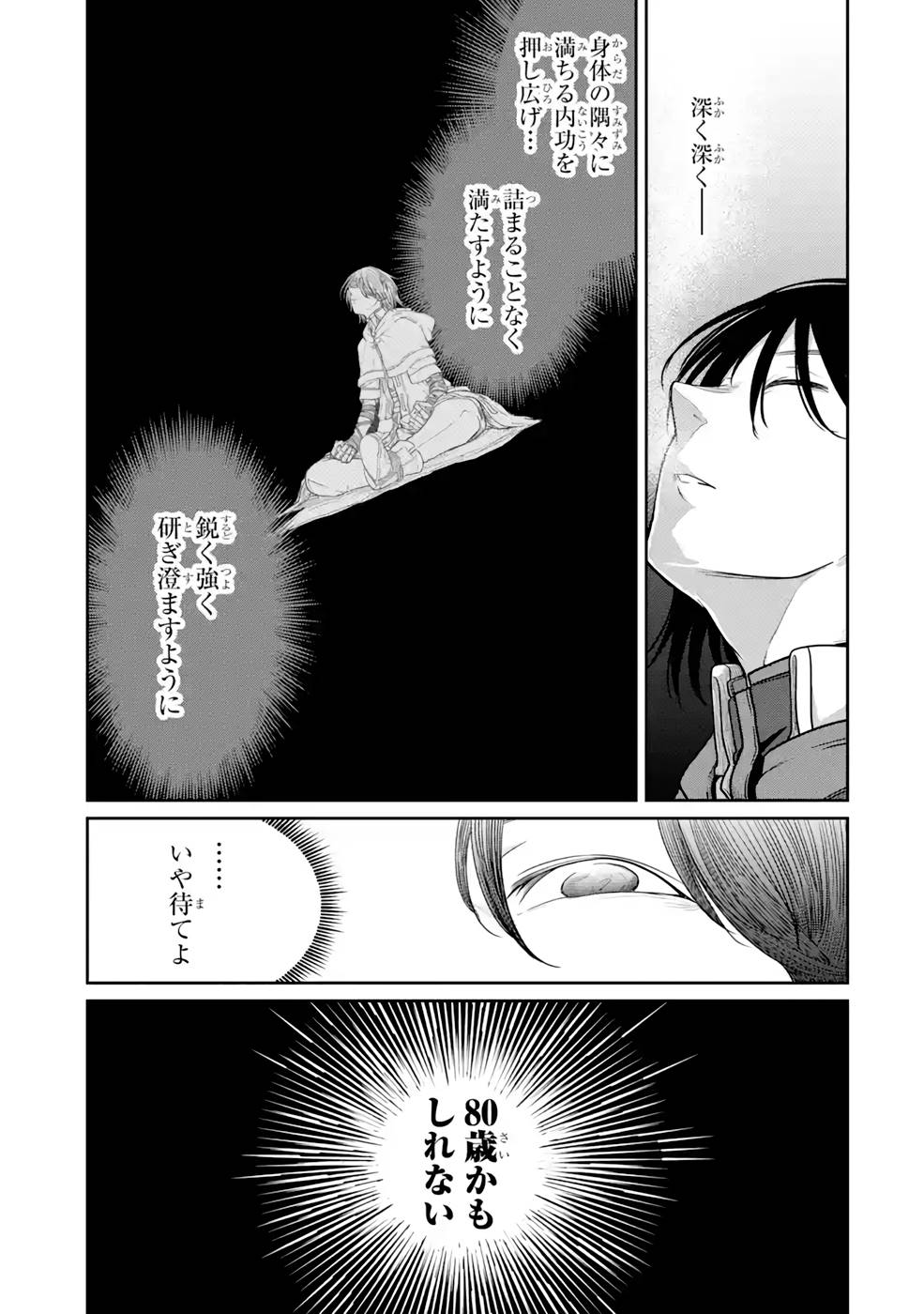 Saikou Nando Meikyuu de Party ni Okizari ni Sareta S-Rank Kenshi, Hontou ni Mayoi Makutte Dare mo Shiranai Saishinbu e - Chapter 9 - Page 19