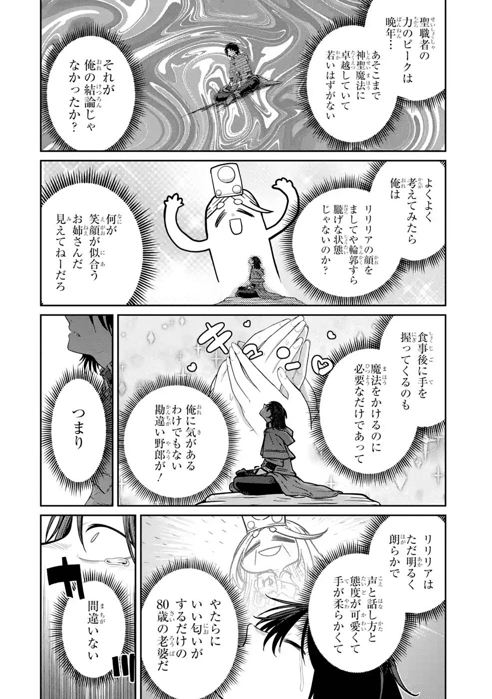 Saikou Nando Meikyuu de Party ni Okizari ni Sareta S-Rank Kenshi, Hontou ni Mayoi Makutte Dare mo Shiranai Saishinbu e - Chapter 9 - Page 20