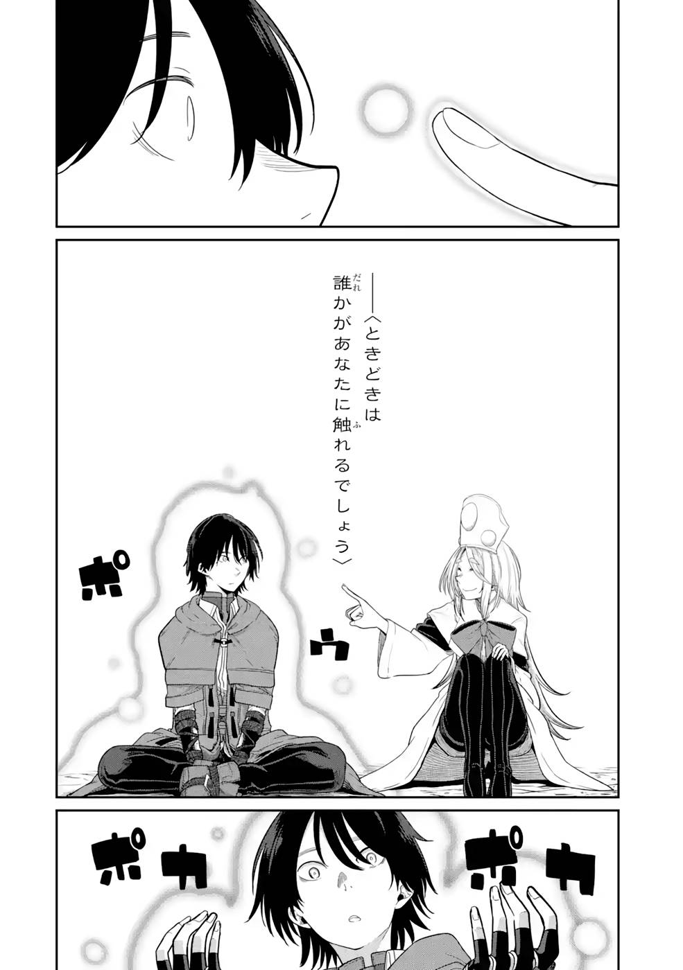 Saikou Nando Meikyuu de Party ni Okizari ni Sareta S-Rank Kenshi, Hontou ni Mayoi Makutte Dare mo Shiranai Saishinbu e - Chapter 9 - Page 22