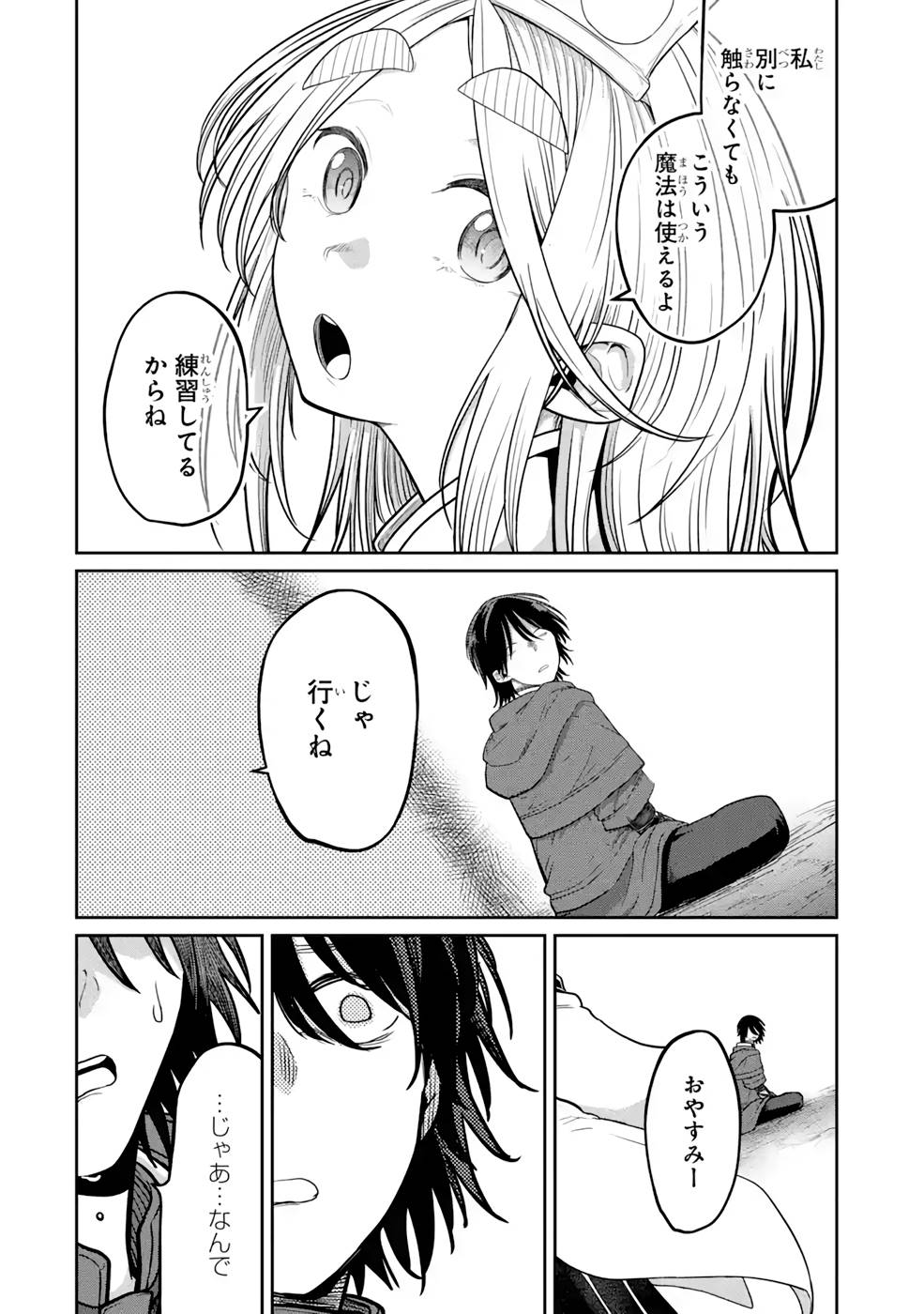 Saikou Nando Meikyuu de Party ni Okizari ni Sareta S-Rank Kenshi, Hontou ni Mayoi Makutte Dare mo Shiranai Saishinbu e - Chapter 9 - Page 24