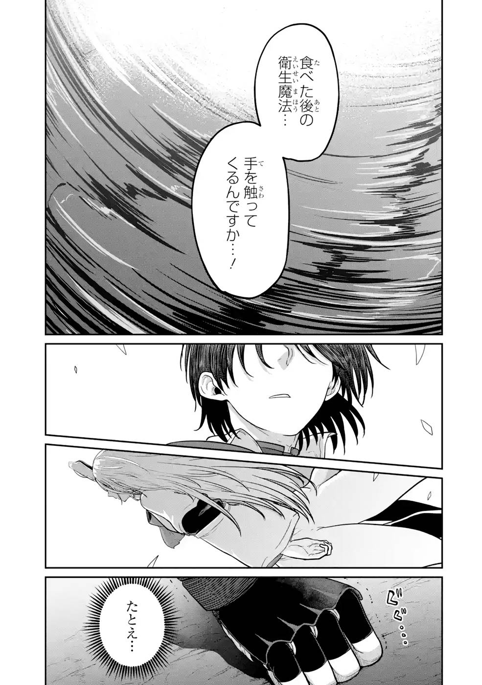 Saikou Nando Meikyuu de Party ni Okizari ni Sareta S-Rank Kenshi, Hontou ni Mayoi Makutte Dare mo Shiranai Saishinbu e - Chapter 9 - Page 25