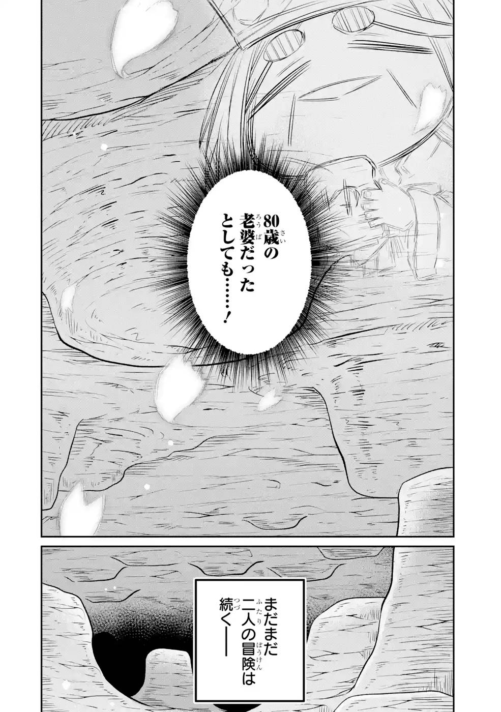 Saikou Nando Meikyuu de Party ni Okizari ni Sareta S-Rank Kenshi, Hontou ni Mayoi Makutte Dare mo Shiranai Saishinbu e - Chapter 9 - Page 26