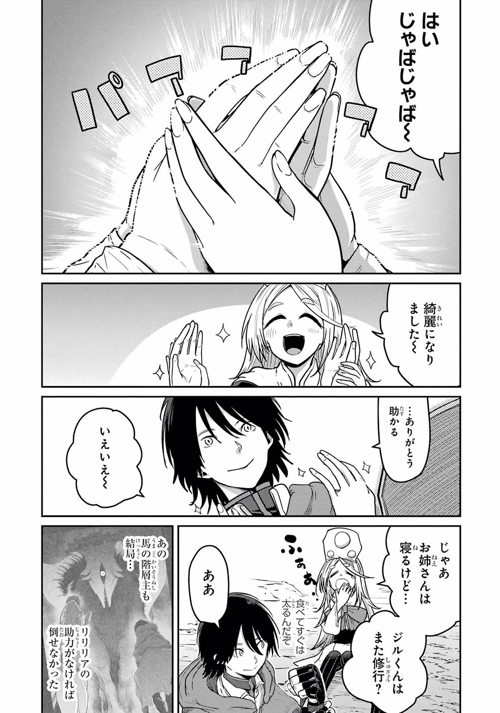 Saikou Nando Meikyuu de Party ni Okizari ni Sareta S-Rank Kenshi, Hontou ni Mayoi Makutte Dare mo Shiranai Saishinbu e - Chapter 9 - Page 4
