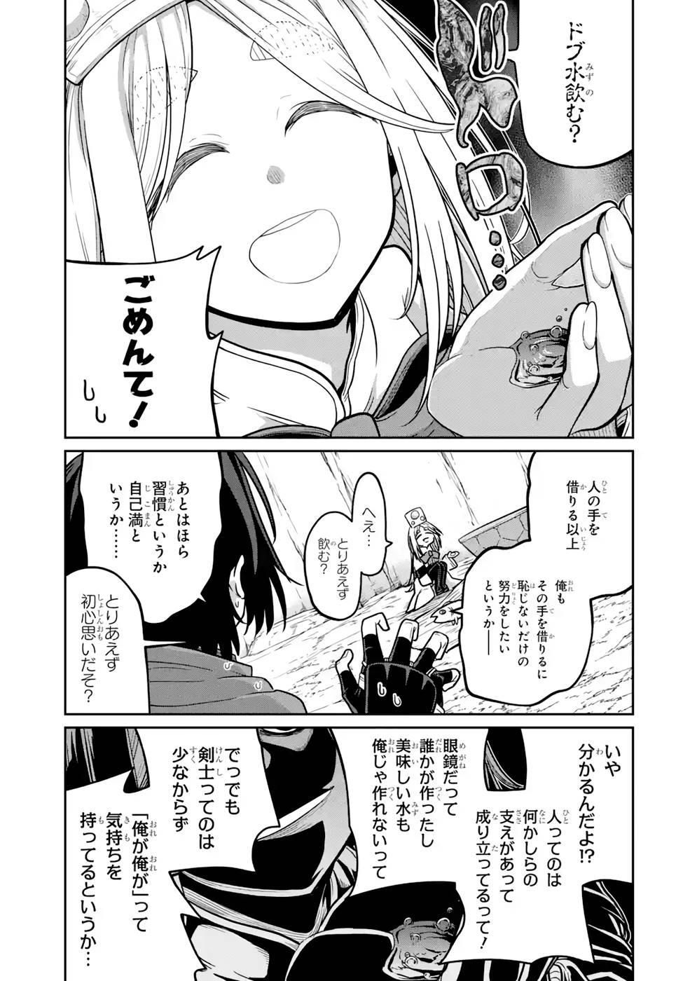 Saikou Nando Meikyuu de Party ni Okizari ni Sareta S-Rank Kenshi, Hontou ni Mayoi Makutte Dare mo Shiranai Saishinbu e - Chapter 9 - Page 7