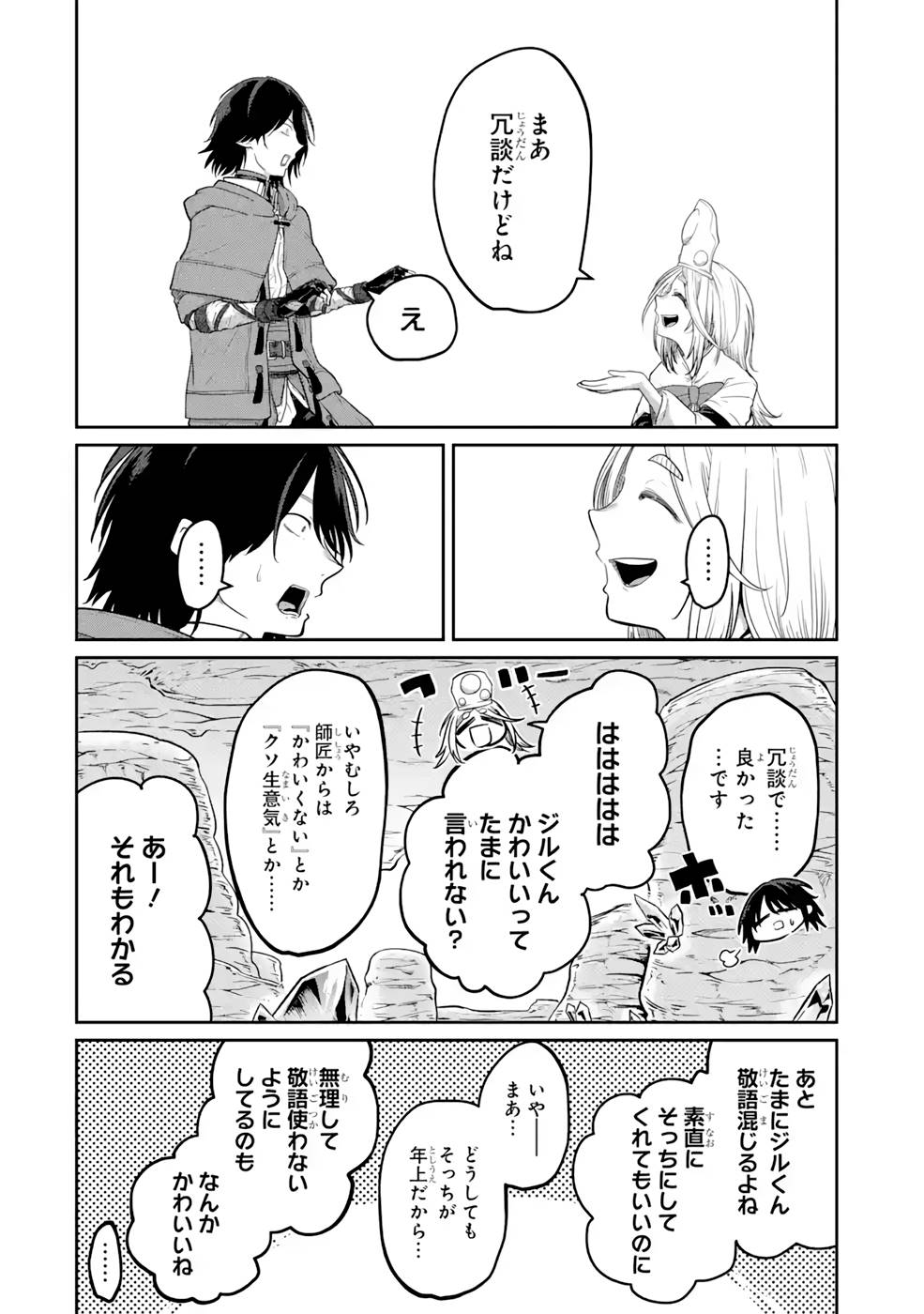 Saikou Nando Meikyuu de Party ni Okizari ni Sareta S-Rank Kenshi, Hontou ni Mayoi Makutte Dare mo Shiranai Saishinbu e - Chapter 9 - Page 8