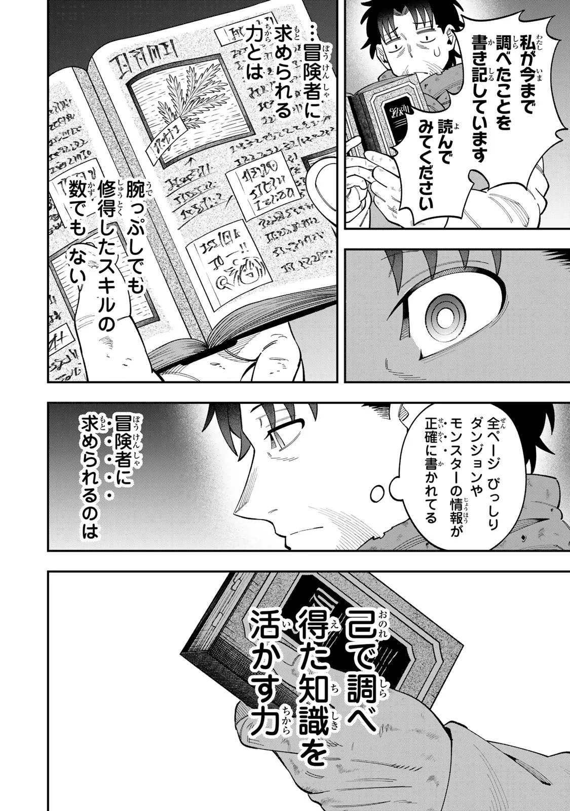 Saikyou De Modori Chuunen Boukensha wa, Imasara Inochi Nante Kaketakunai - Chapter 10 - Page 14