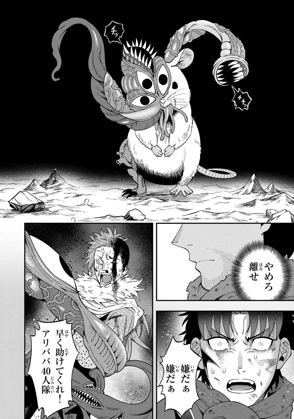 Saikyou De Modori Chuunen Boukensha wa, Imasara Inochi Nante Kaketakunai - Chapter 10 - Page 20