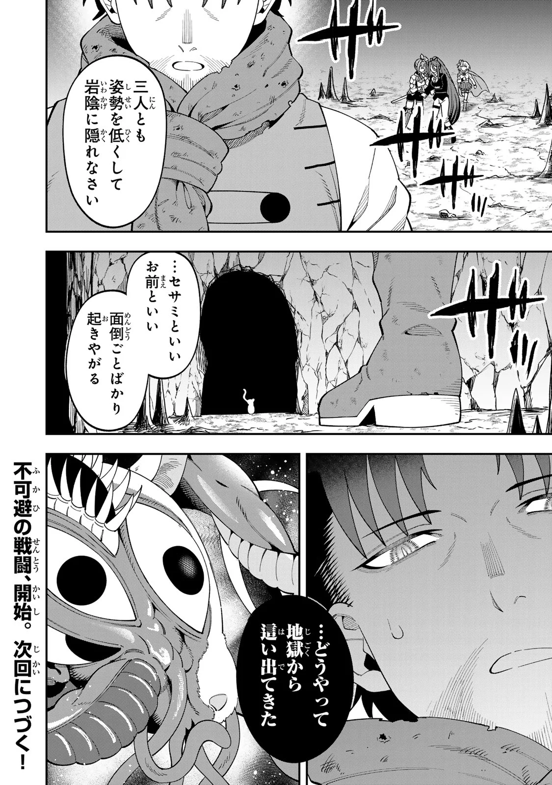 Saikyou De Modori Chuunen Boukensha wa, Imasara Inochi Nante Kaketakunai - Chapter 10 - Page 22