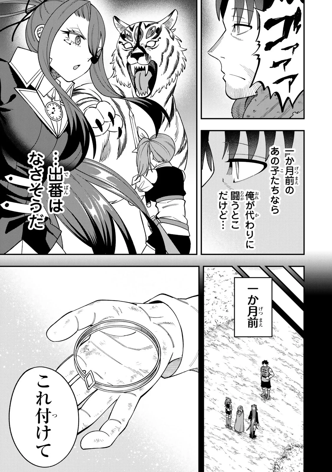Saikyou De Modori Chuunen Boukensha wa, Imasara Inochi Nante Kaketakunai - Chapter 10 - Page 7
