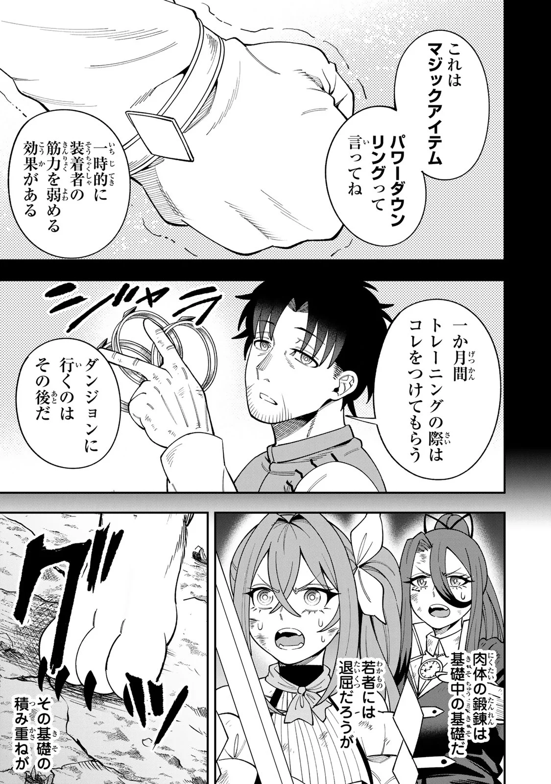 Saikyou De Modori Chuunen Boukensha wa, Imasara Inochi Nante Kaketakunai - Chapter 10 - Page 9