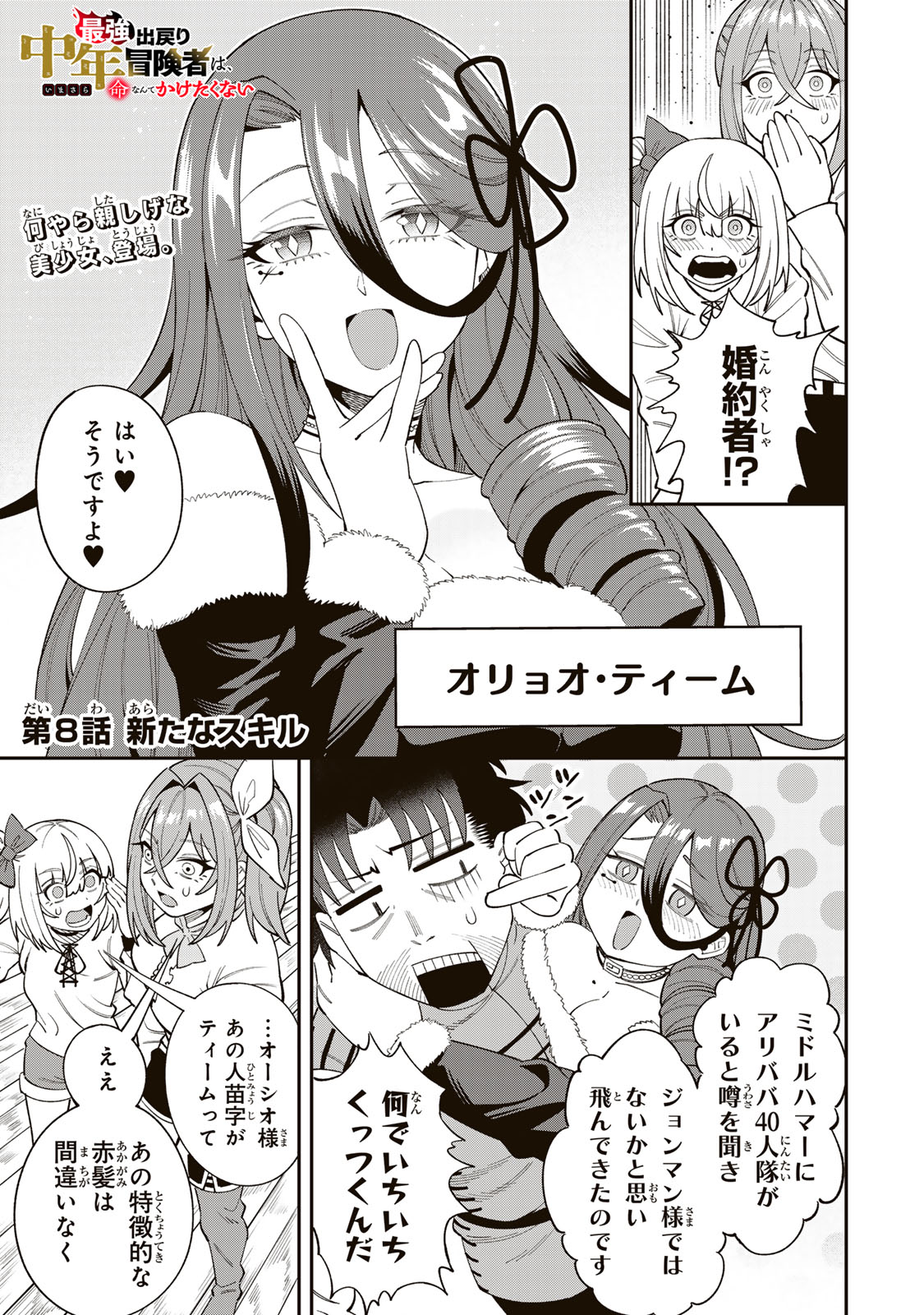 Saikyou De Modori Chuunen Boukensha wa, Imasara Inochi Nante Kaketakunai - Chapter 8 - Page 1