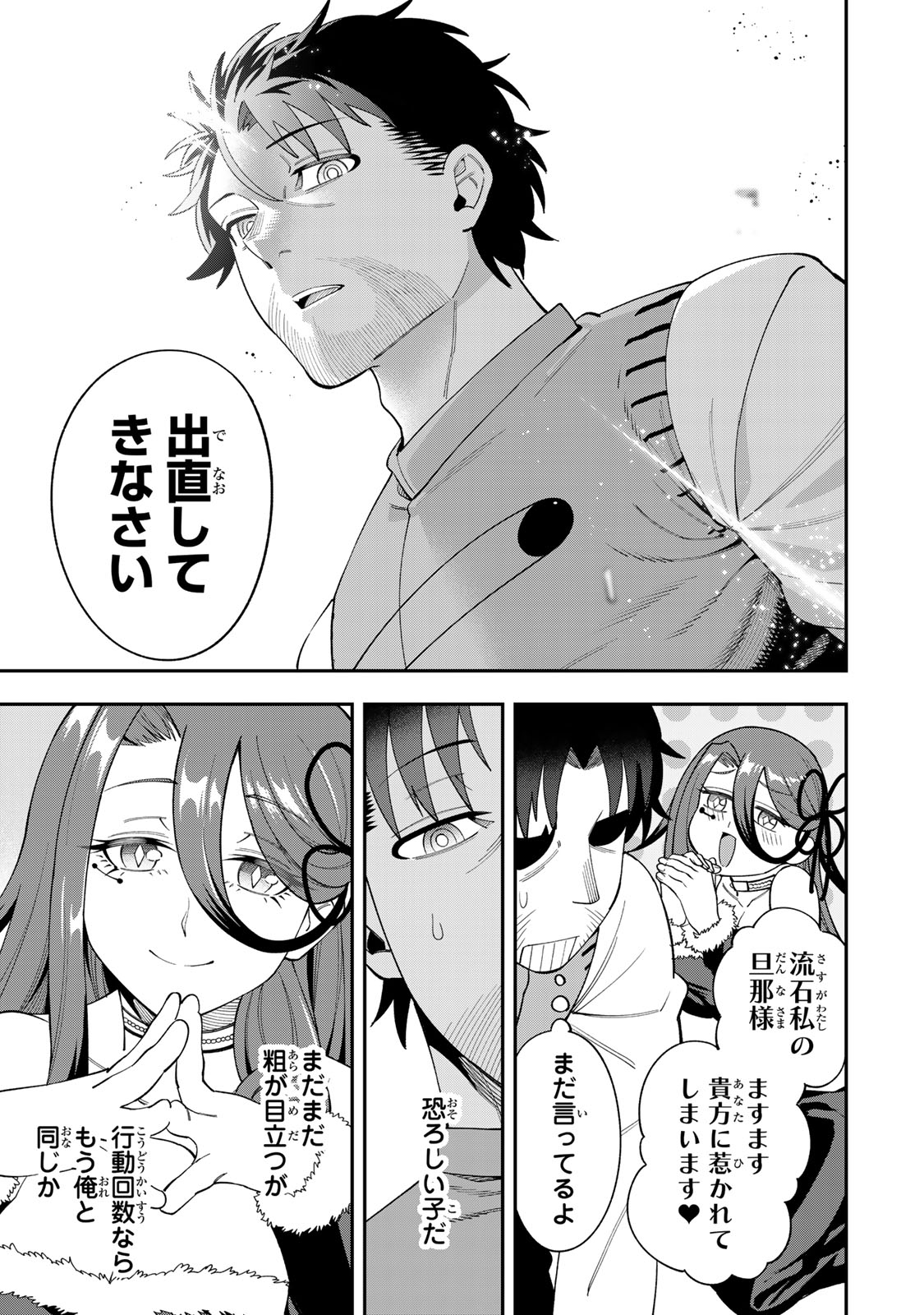 Saikyou De Modori Chuunen Boukensha wa, Imasara Inochi Nante Kaketakunai - Chapter 8 - Page 13
