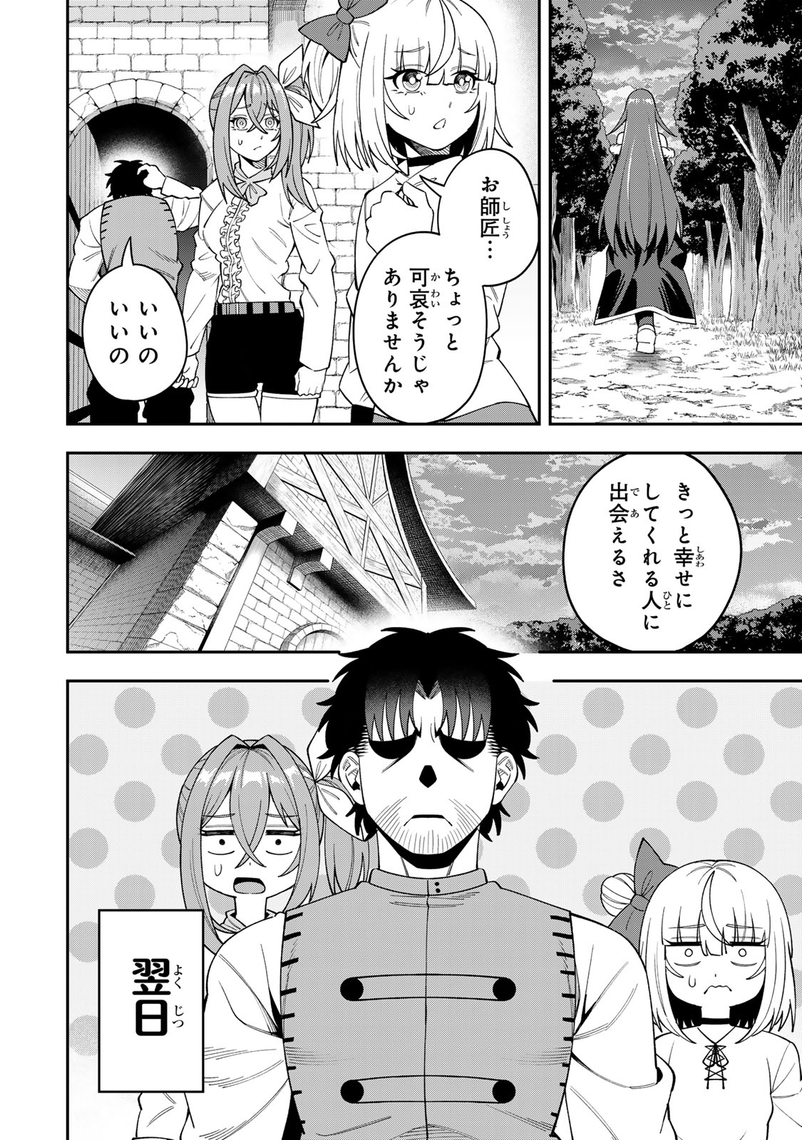 Saikyou De Modori Chuunen Boukensha wa, Imasara Inochi Nante Kaketakunai - Chapter 8 - Page 16