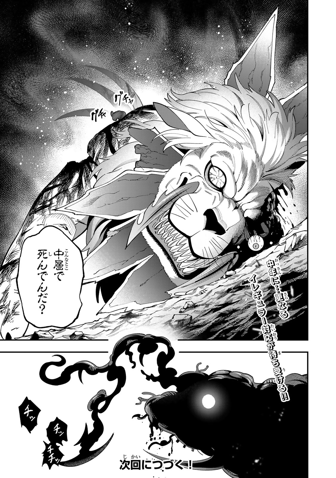 Saikyou De Modori Chuunen Boukensha wa, Imasara Inochi Nante Kaketakunai - Chapter 8 - Page 21