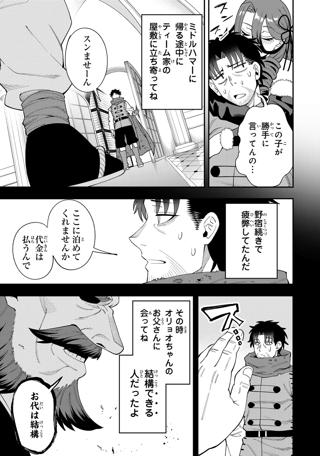 Saikyou De Modori Chuunen Boukensha wa, Imasara Inochi Nante Kaketakunai - Chapter 8 - Page 3