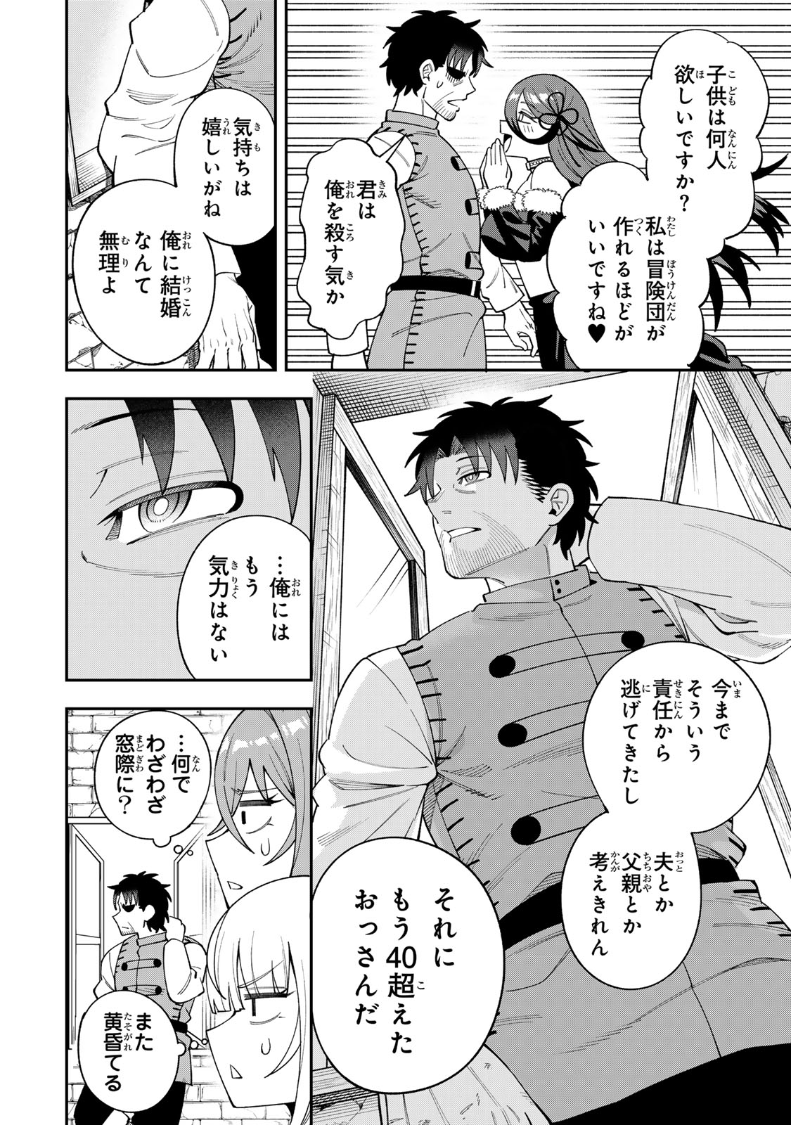 Saikyou De Modori Chuunen Boukensha wa, Imasara Inochi Nante Kaketakunai - Chapter 8 - Page 6