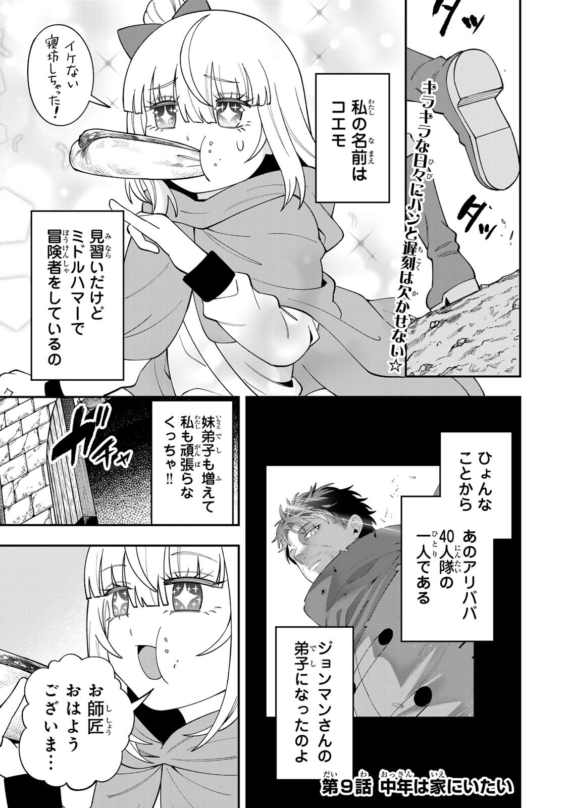 Saikyou De Modori Chuunen Boukensha wa, Imasara Inochi Nante Kaketakunai - Chapter 9 - Page 1