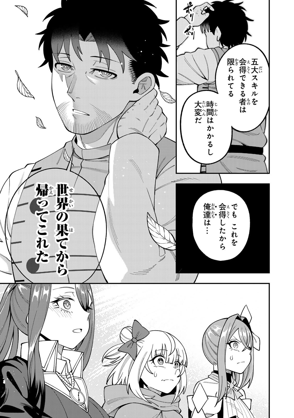 Saikyou De Modori Chuunen Boukensha wa, Imasara Inochi Nante Kaketakunai - Chapter 9 - Page 11