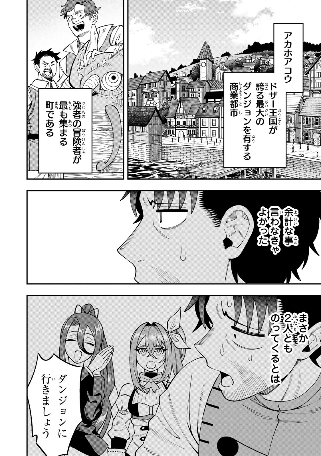 Saikyou De Modori Chuunen Boukensha wa, Imasara Inochi Nante Kaketakunai - Chapter 9 - Page 16