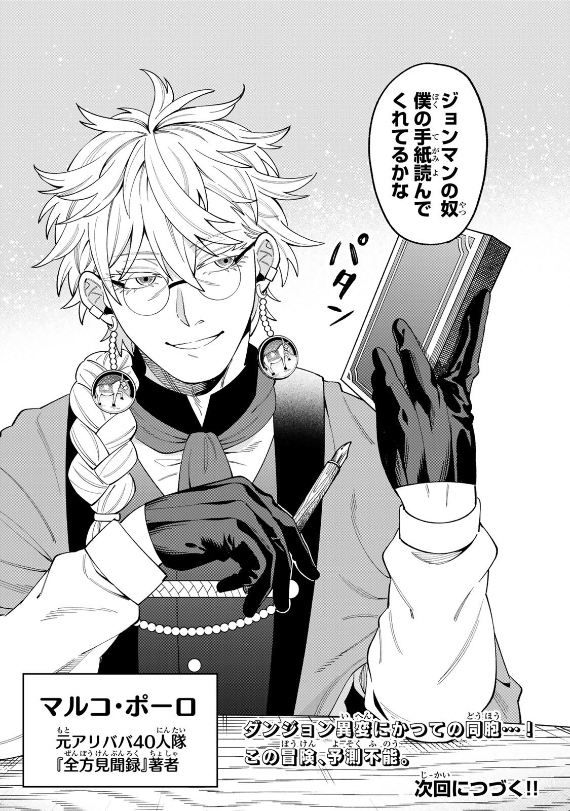 Saikyou De Modori Chuunen Boukensha wa, Imasara Inochi Nante Kaketakunai - Chapter 9 - Page 19