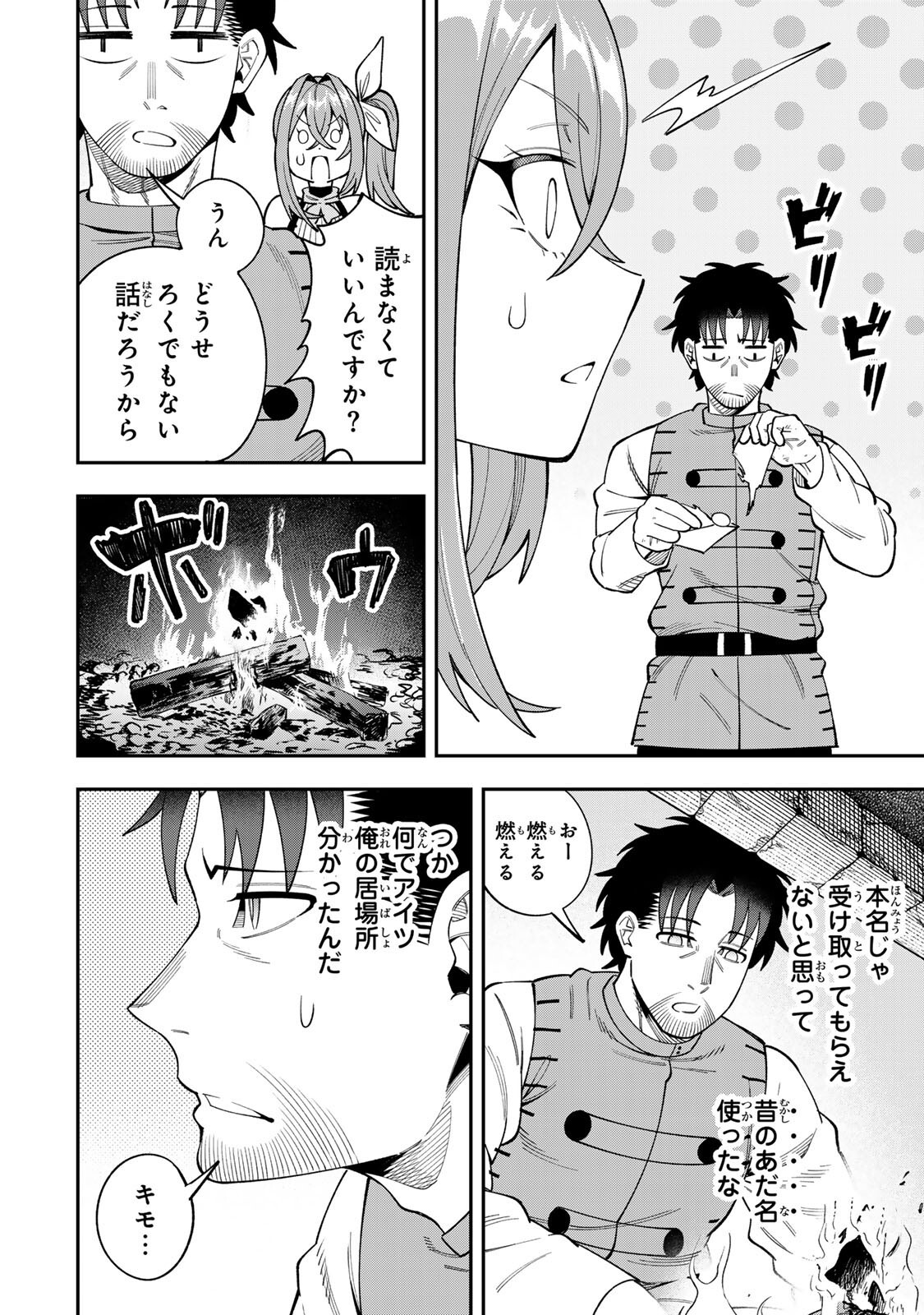 Saikyou De Modori Chuunen Boukensha wa, Imasara Inochi Nante Kaketakunai - Chapter 9 - Page 4