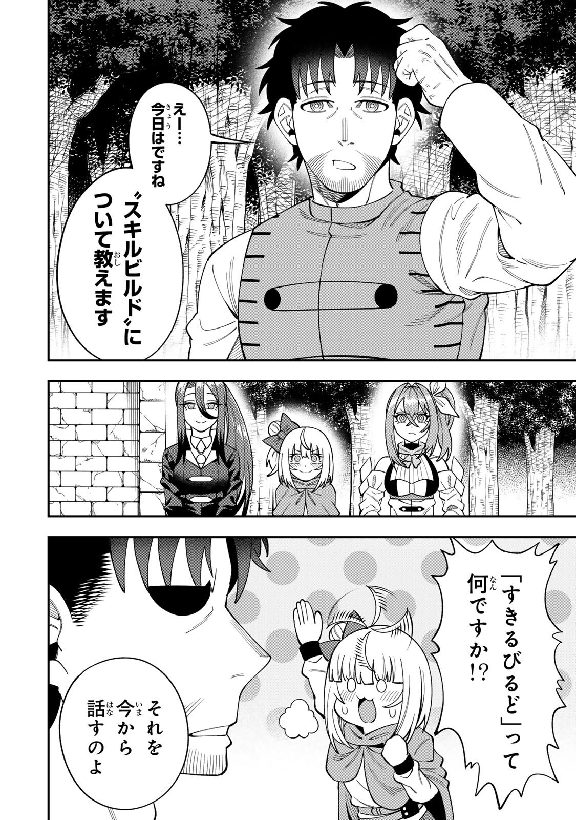 Saikyou De Modori Chuunen Boukensha wa, Imasara Inochi Nante Kaketakunai - Chapter 9 - Page 6