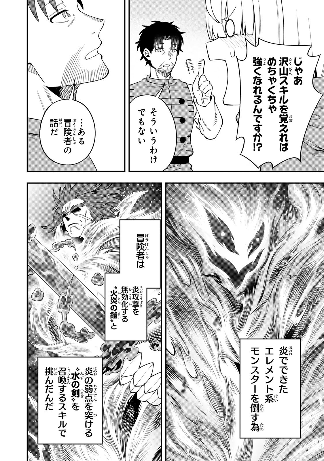 Saikyou De Modori Chuunen Boukensha wa, Imasara Inochi Nante Kaketakunai - Chapter 9 - Page 8